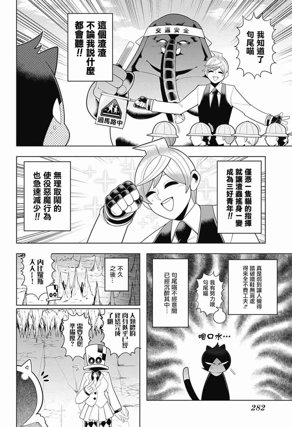 左门君是召唤术士韩漫全集-第66话无删减无遮挡章节图片 