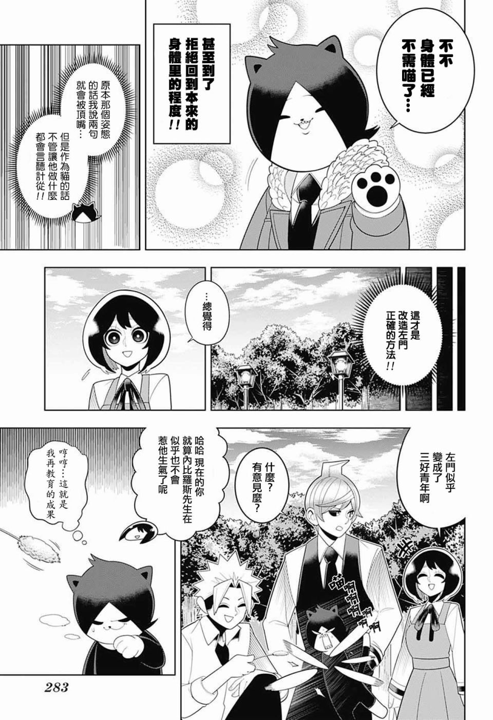 左门君是召唤术士韩漫全集-第66话无删减无遮挡章节图片 