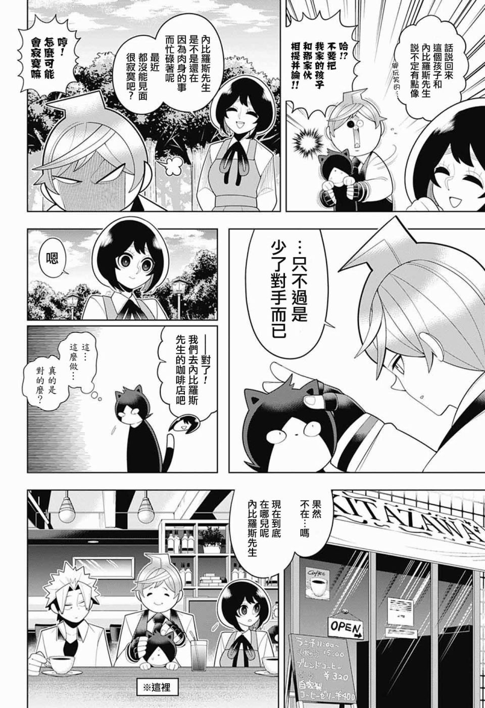 左门君是召唤术士韩漫全集-第66话无删减无遮挡章节图片 