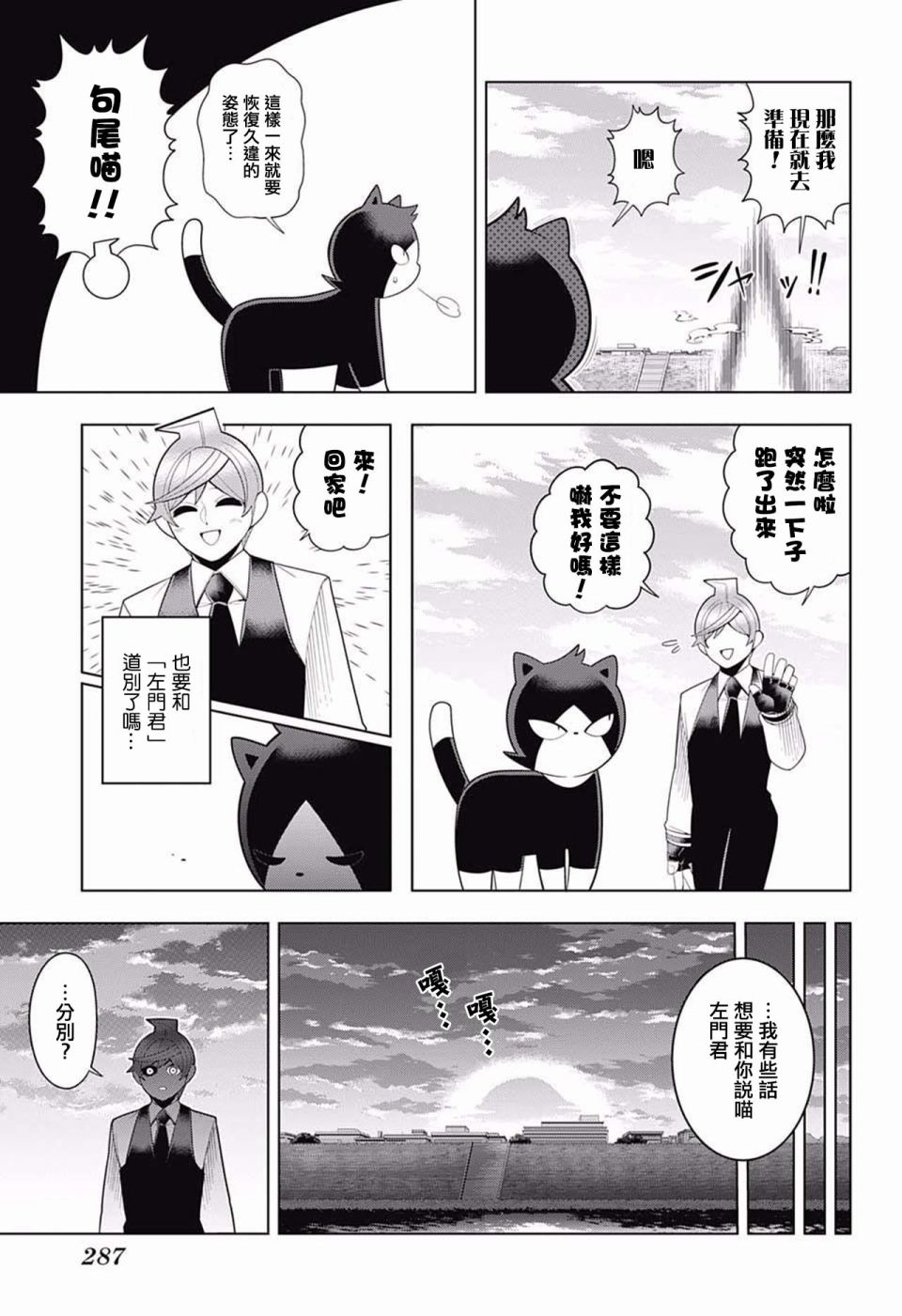 左门君是召唤术士韩漫全集-第66话无删减无遮挡章节图片 