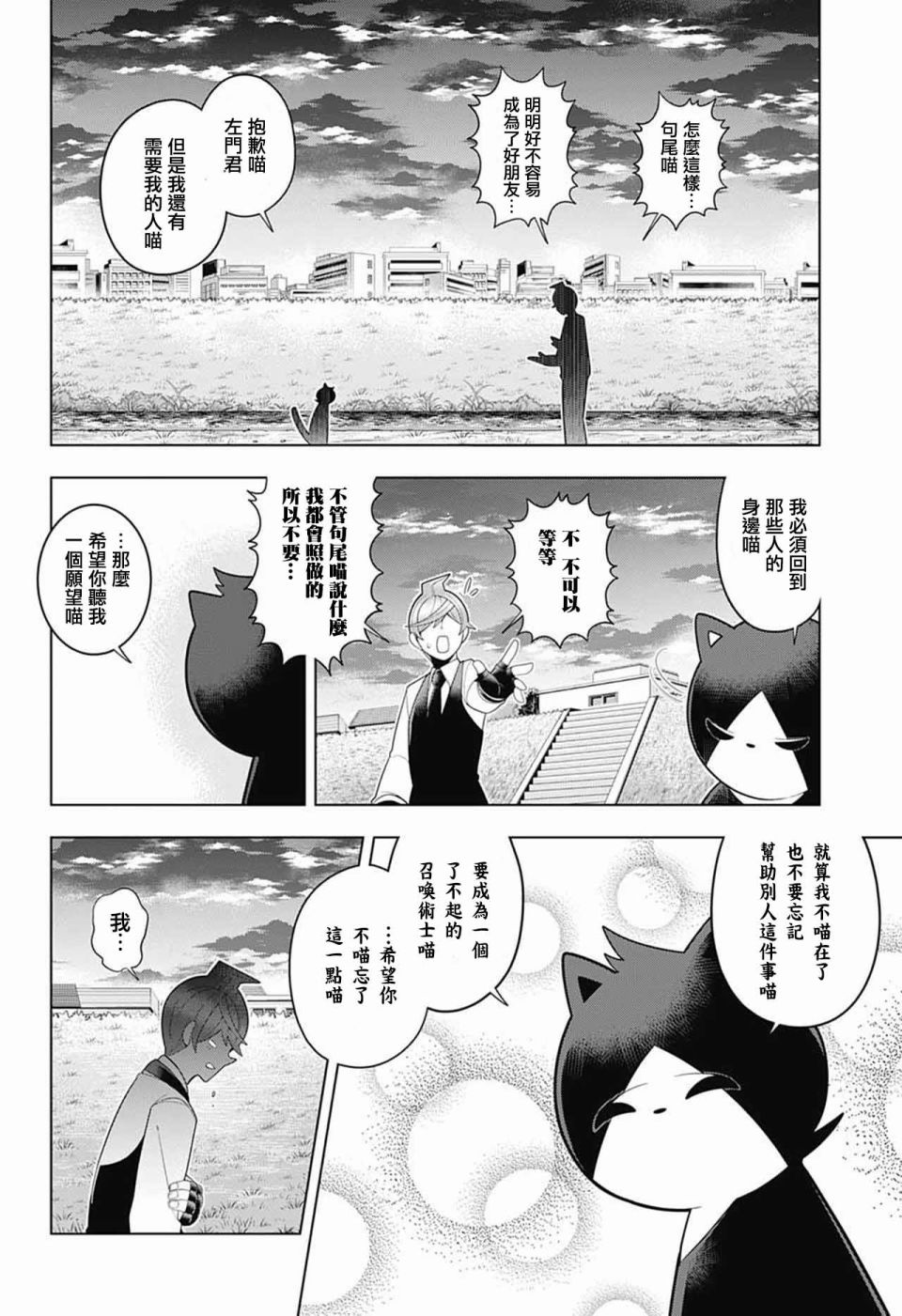 左门君是召唤术士韩漫全集-第66话无删减无遮挡章节图片 