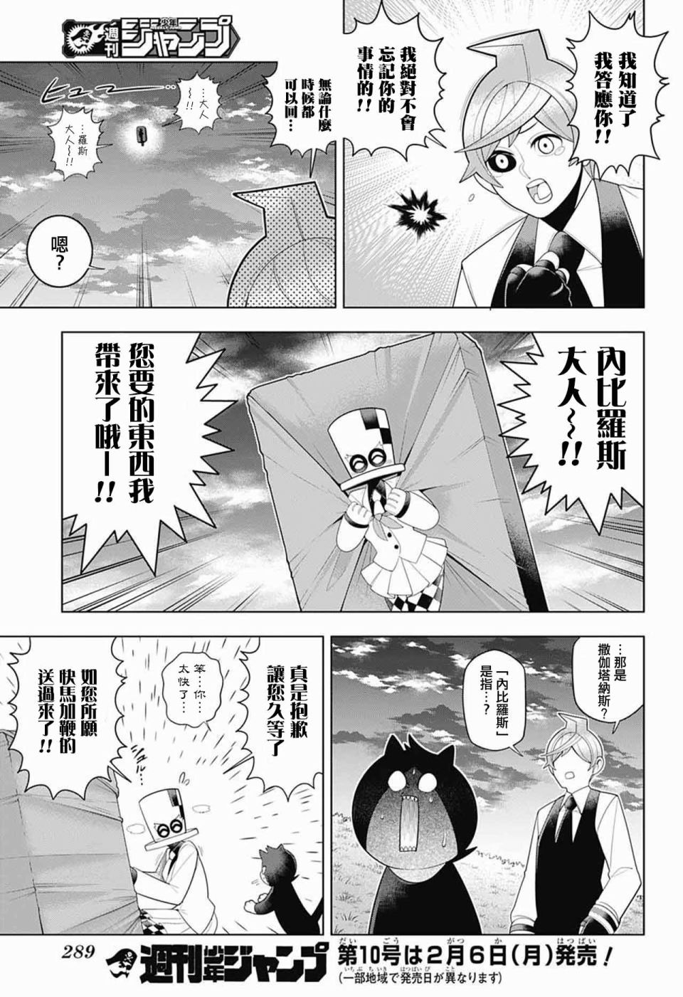 左门君是召唤术士韩漫全集-第66话无删减无遮挡章节图片 