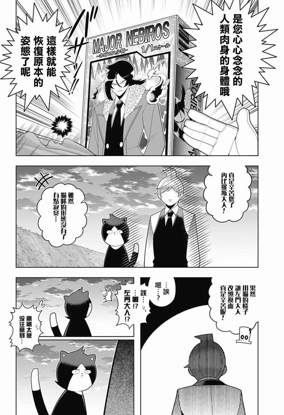 左门君是召唤术士韩漫全集-第66话无删减无遮挡章节图片 