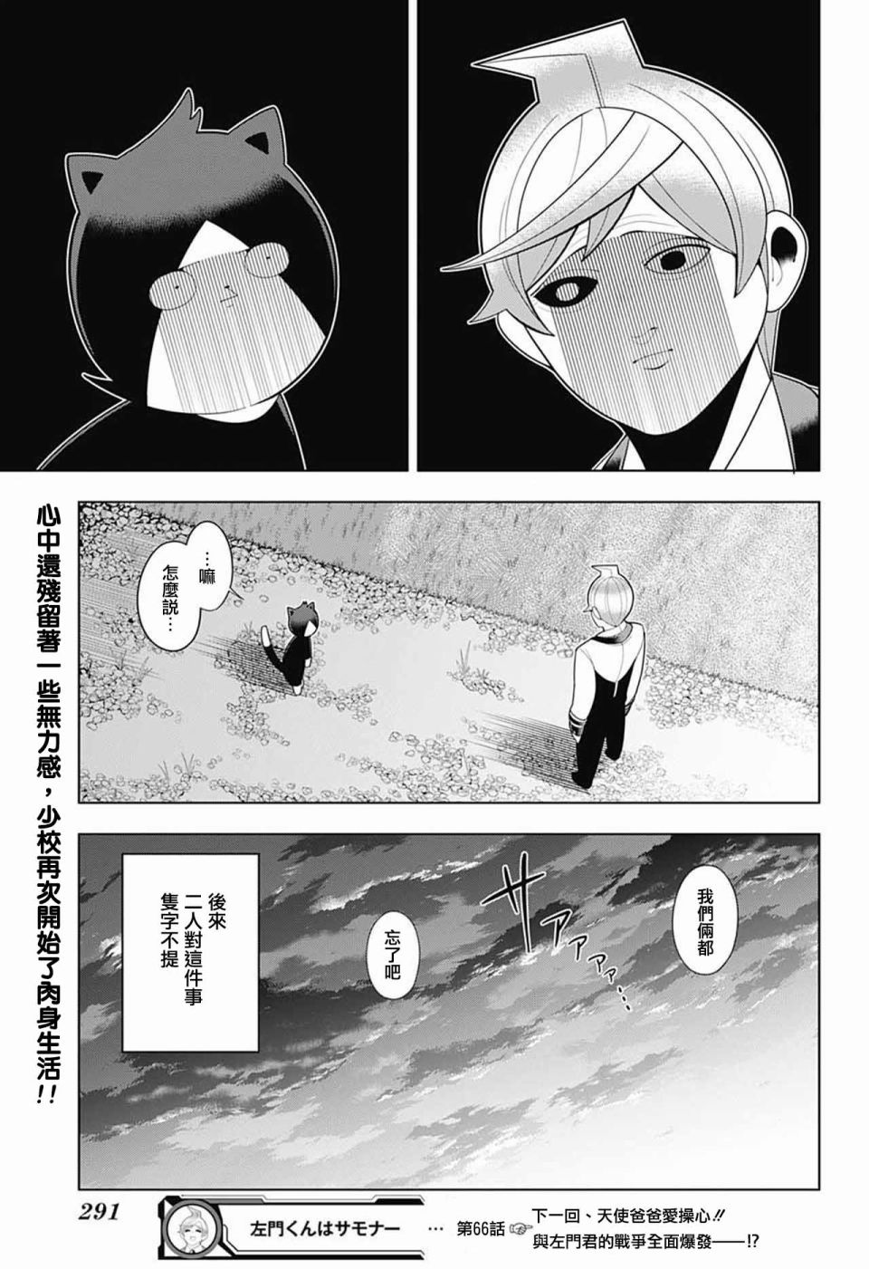 左门君是召唤术士韩漫全集-第66话无删减无遮挡章节图片 