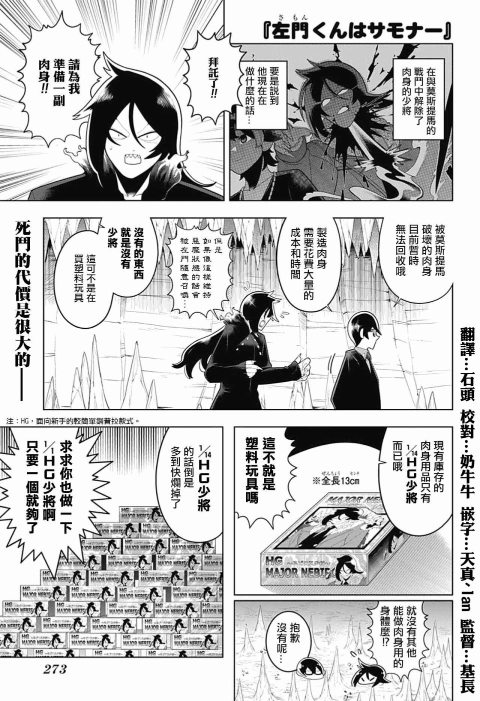 左门君是召唤术士韩漫全集-第66话无删减无遮挡章节图片 