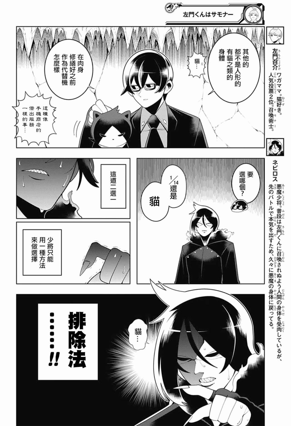 左门君是召唤术士韩漫全集-第66话无删减无遮挡章节图片 
