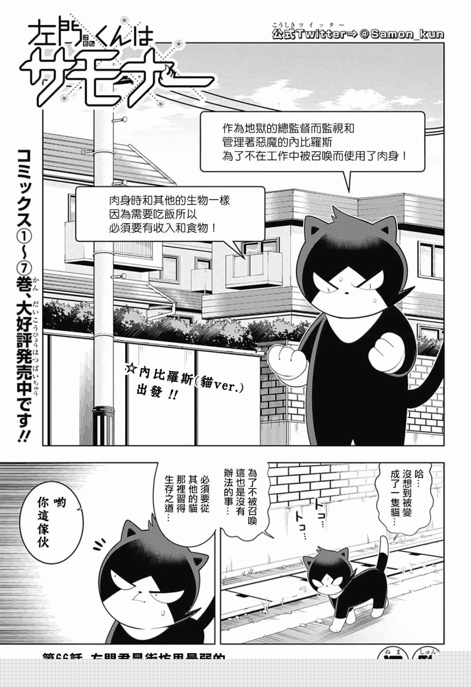 左门君是召唤术士韩漫全集-第66话无删减无遮挡章节图片 