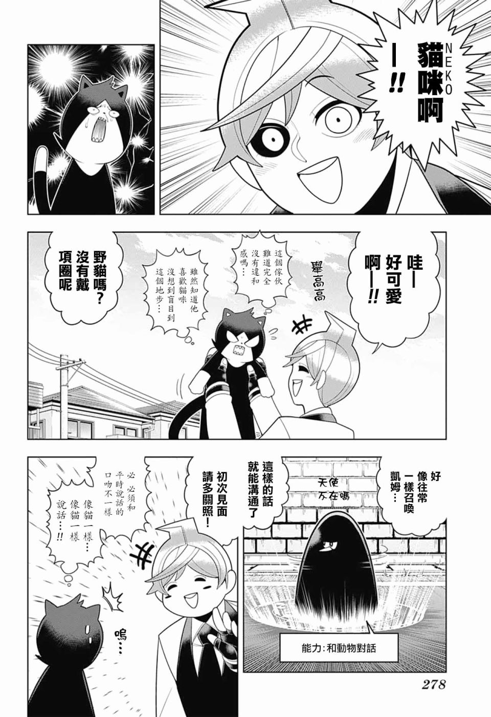 左门君是召唤术士韩漫全集-第66话无删减无遮挡章节图片 