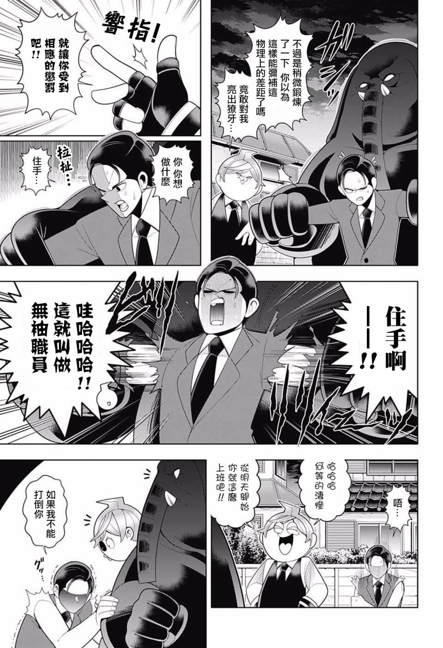 左门君是召唤术士韩漫全集-第67话无删减无遮挡章节图片 