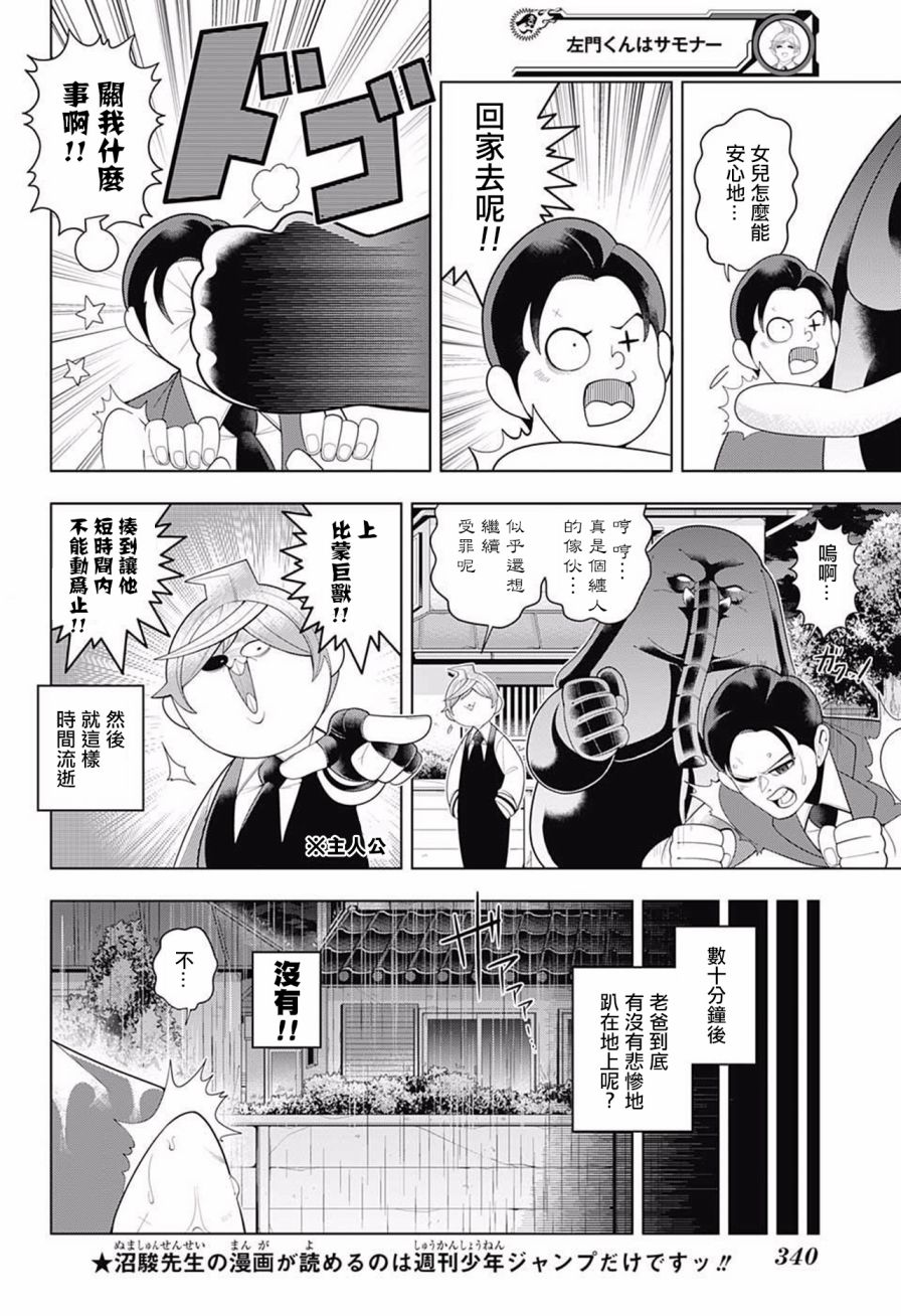 左门君是召唤术士韩漫全集-第67话无删减无遮挡章节图片 