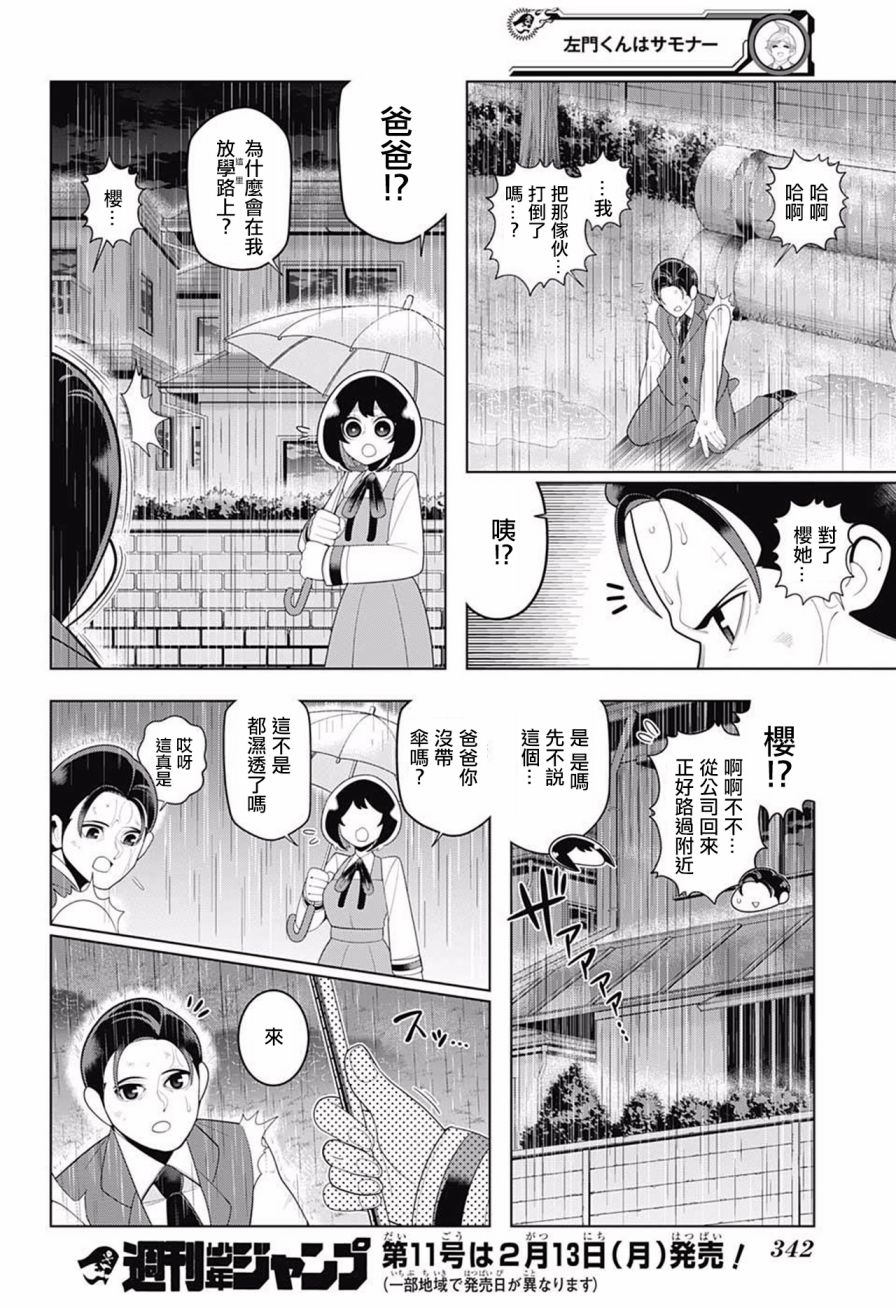 左门君是召唤术士韩漫全集-第67话无删减无遮挡章节图片 