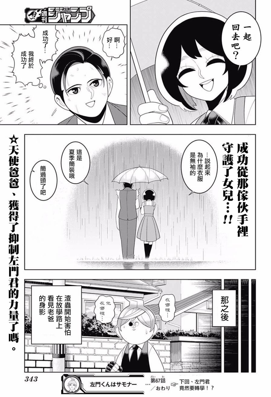 左门君是召唤术士韩漫全集-第67话无删减无遮挡章节图片 