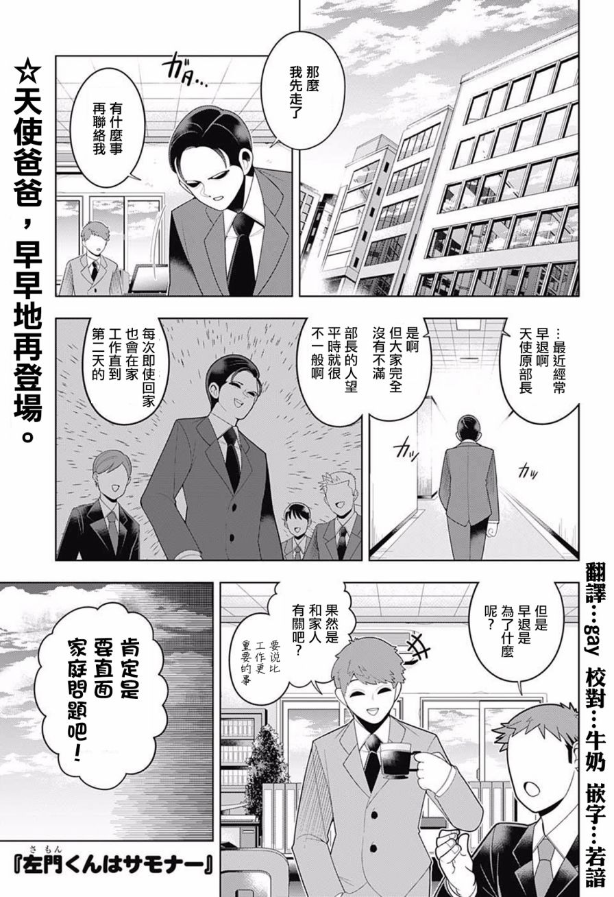 左门君是召唤术士韩漫全集-第67话无删减无遮挡章节图片 