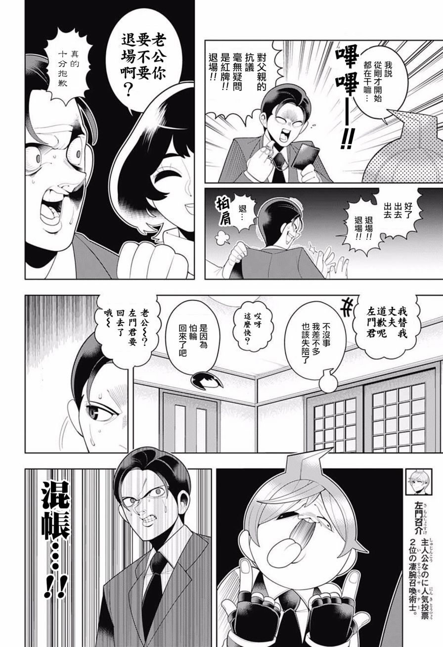 左门君是召唤术士韩漫全集-第67话无删减无遮挡章节图片 