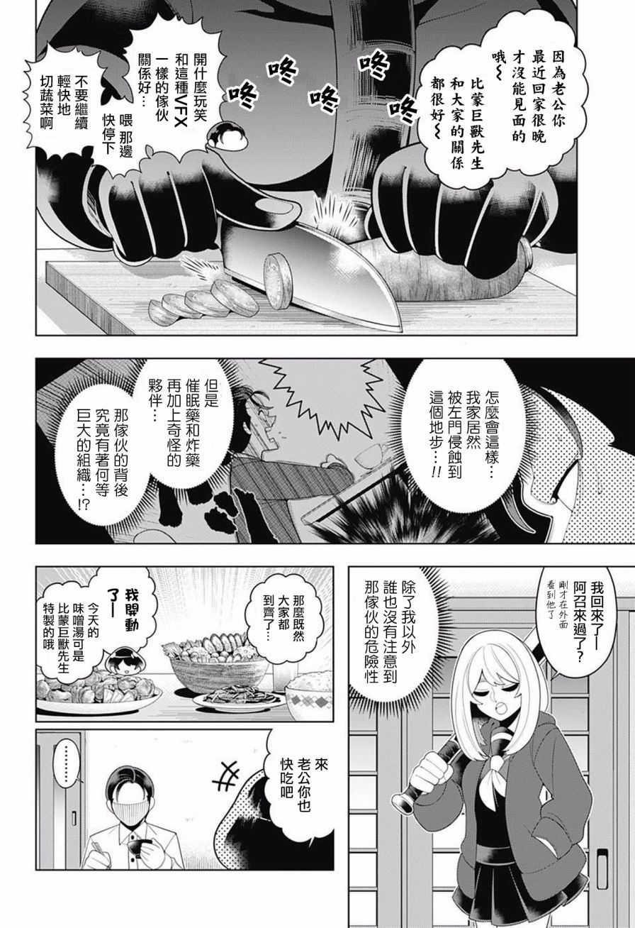 左门君是召唤术士韩漫全集-第67话无删减无遮挡章节图片 