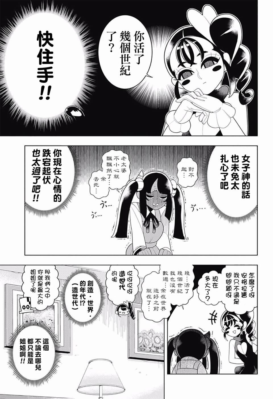 左门君是召唤术士韩漫全集-第69话无删减无遮挡章节图片 