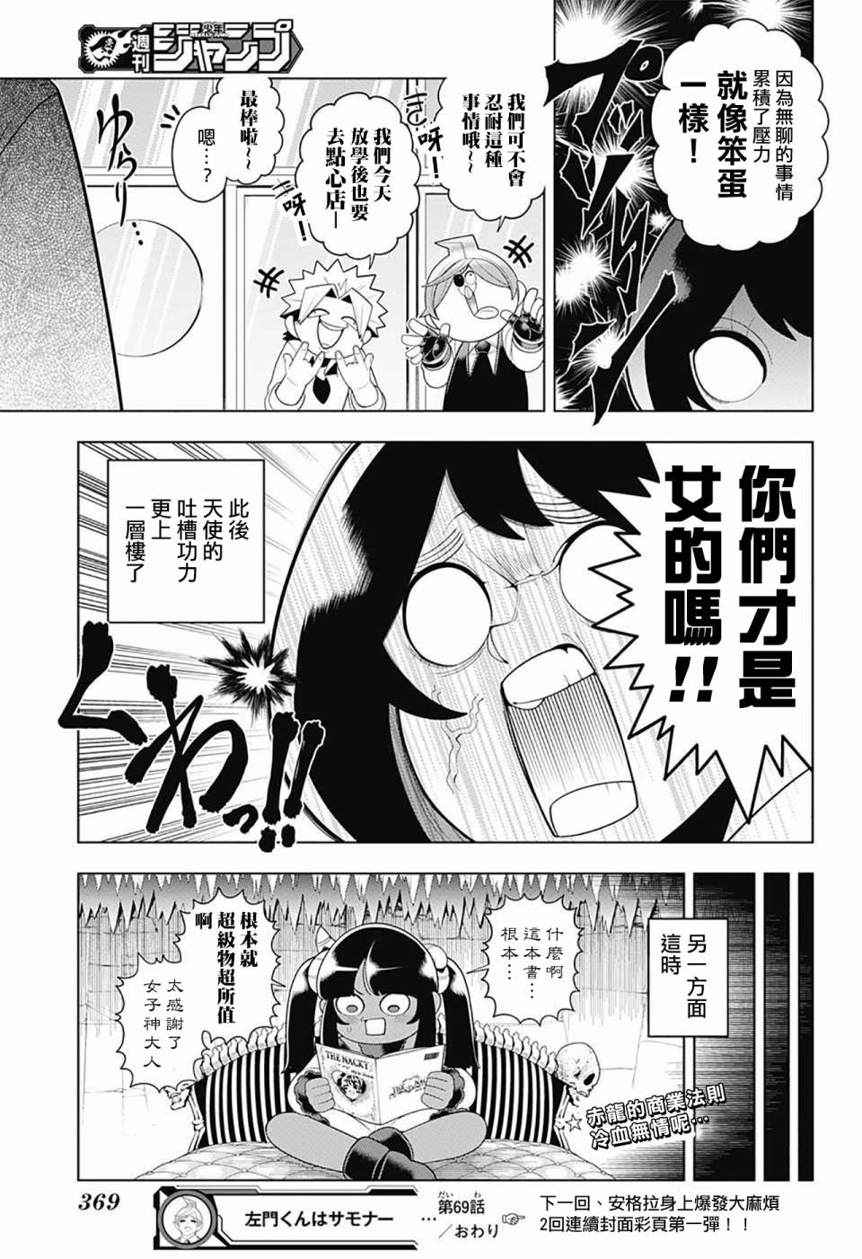左门君是召唤术士韩漫全集-第69话无删减无遮挡章节图片 