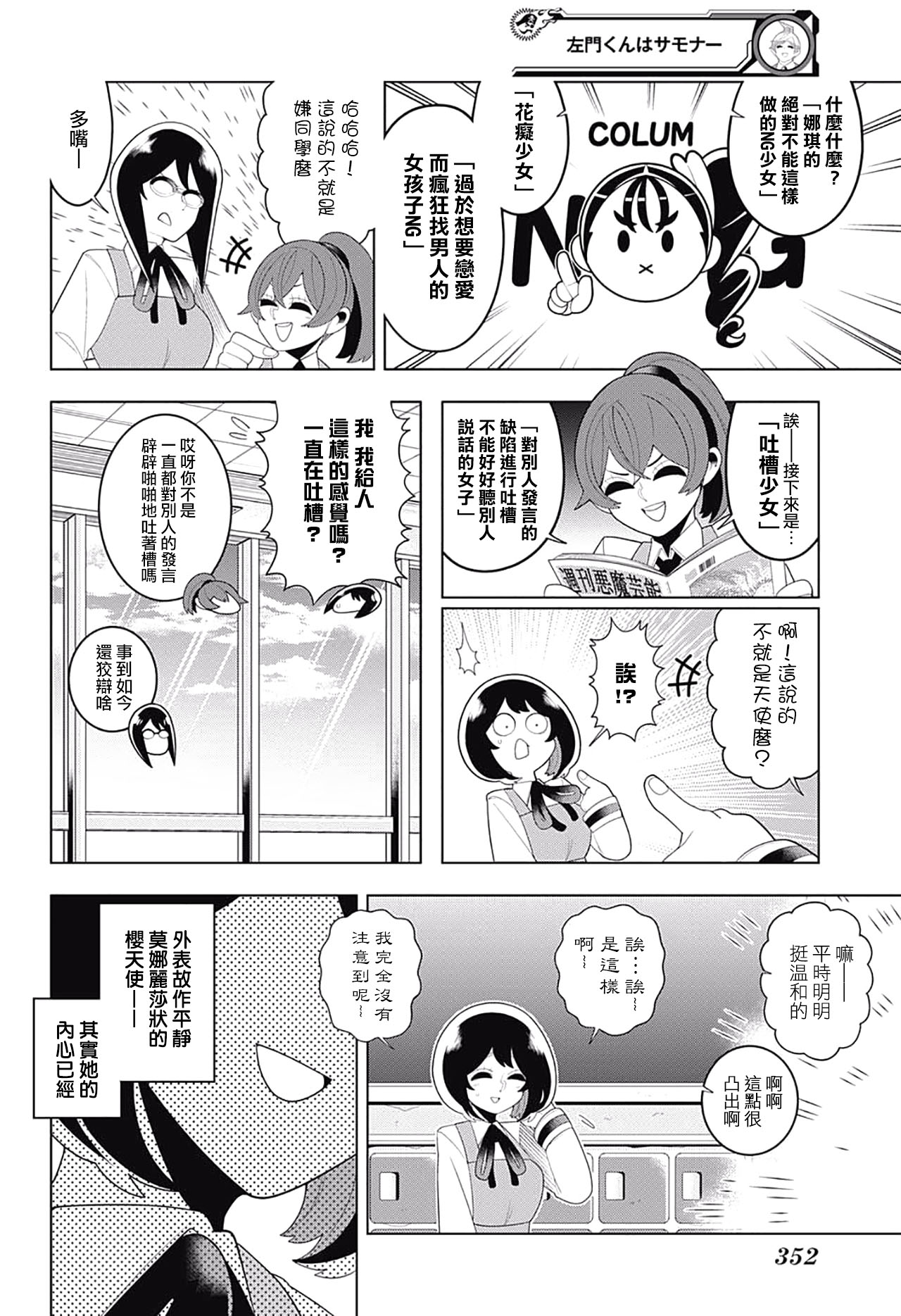 左门君是召唤术士韩漫全集-第69话无删减无遮挡章节图片 