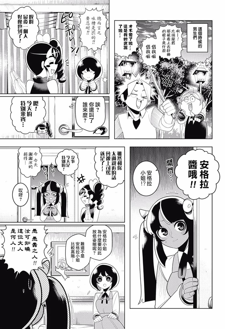 左门君是召唤术士韩漫全集-第69话无删减无遮挡章节图片 