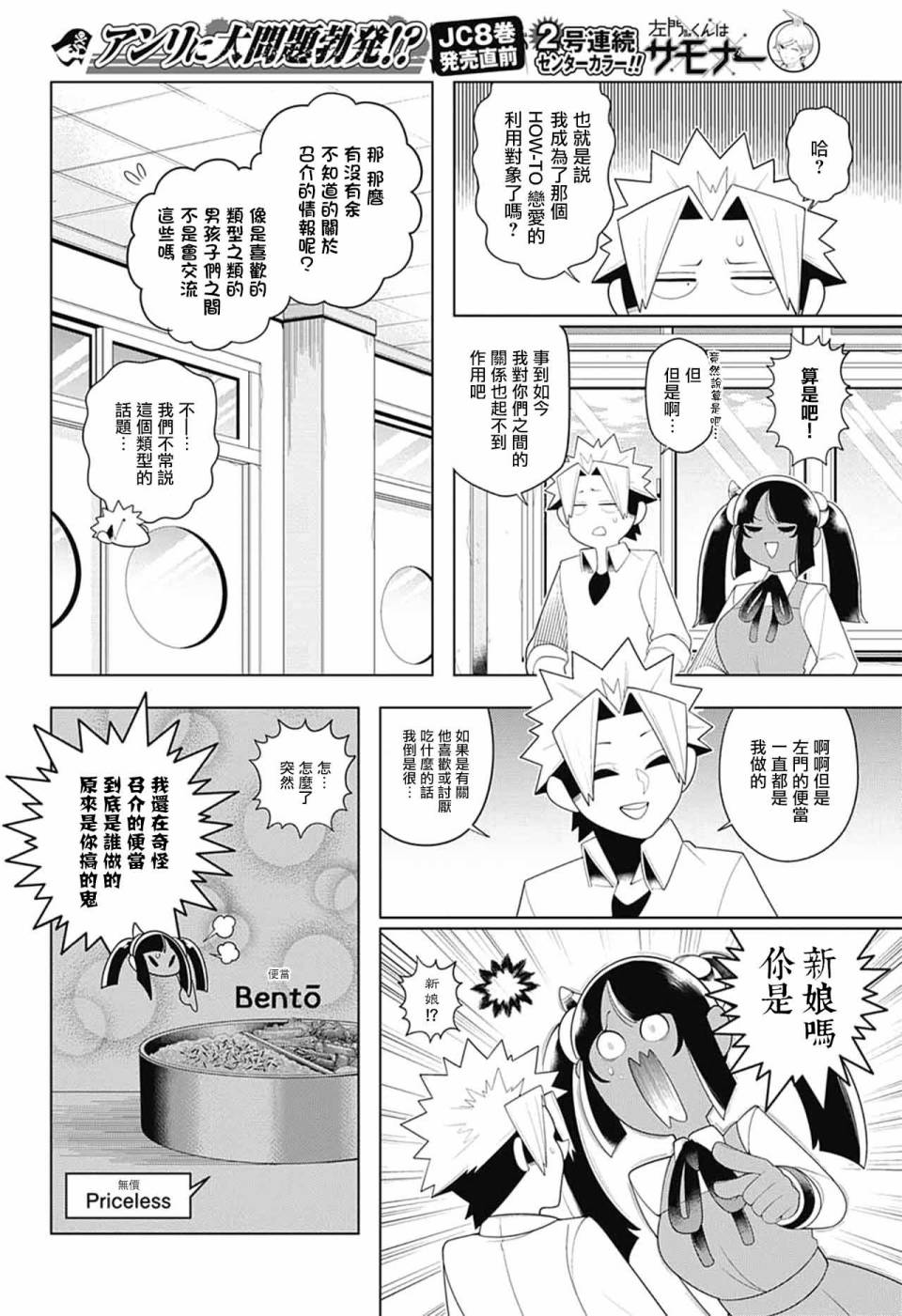 左门君是召唤术士韩漫全集-第70话无删减无遮挡章节图片 