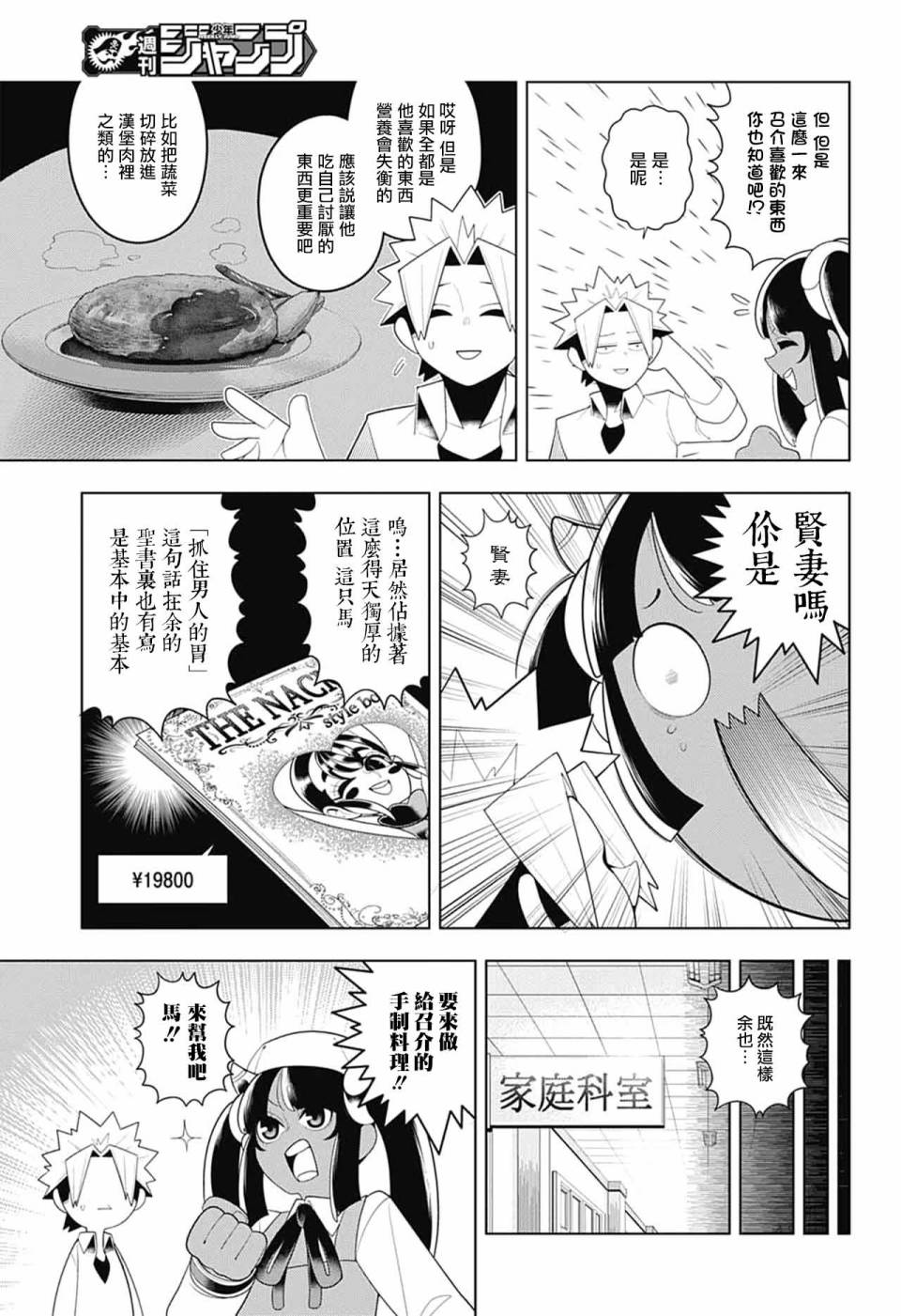 左门君是召唤术士韩漫全集-第70话无删减无遮挡章节图片 