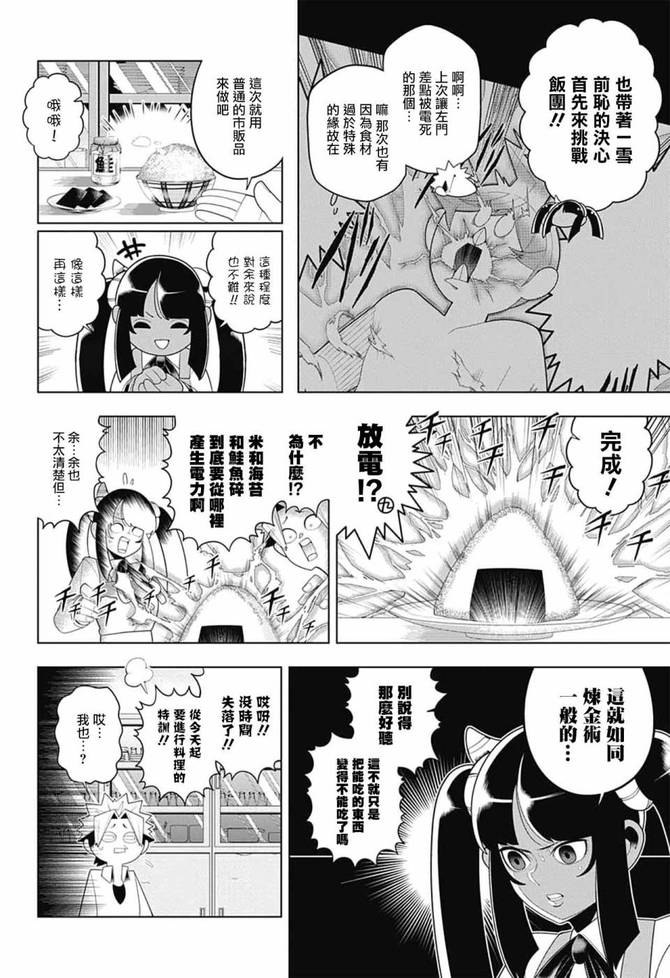 左门君是召唤术士韩漫全集-第70话无删减无遮挡章节图片 