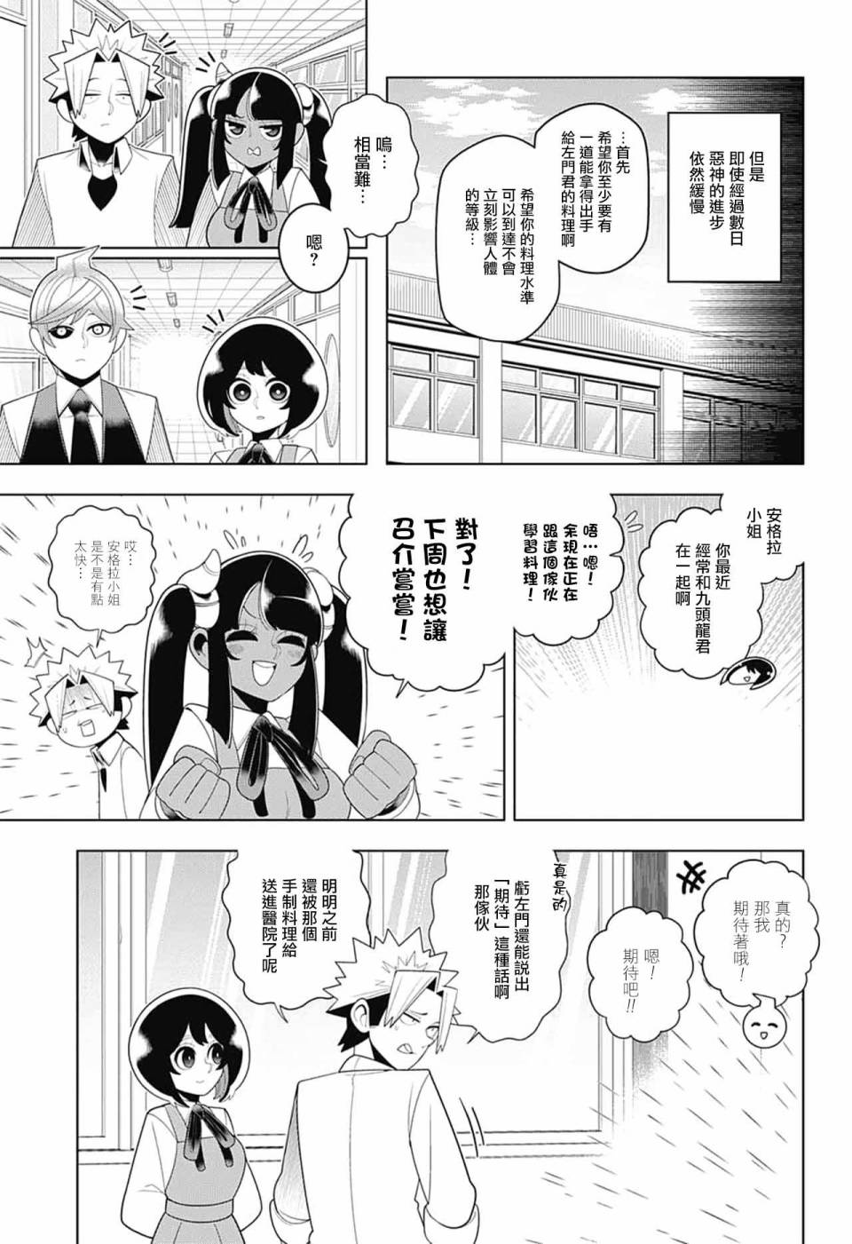 左门君是召唤术士韩漫全集-第70话无删减无遮挡章节图片 
