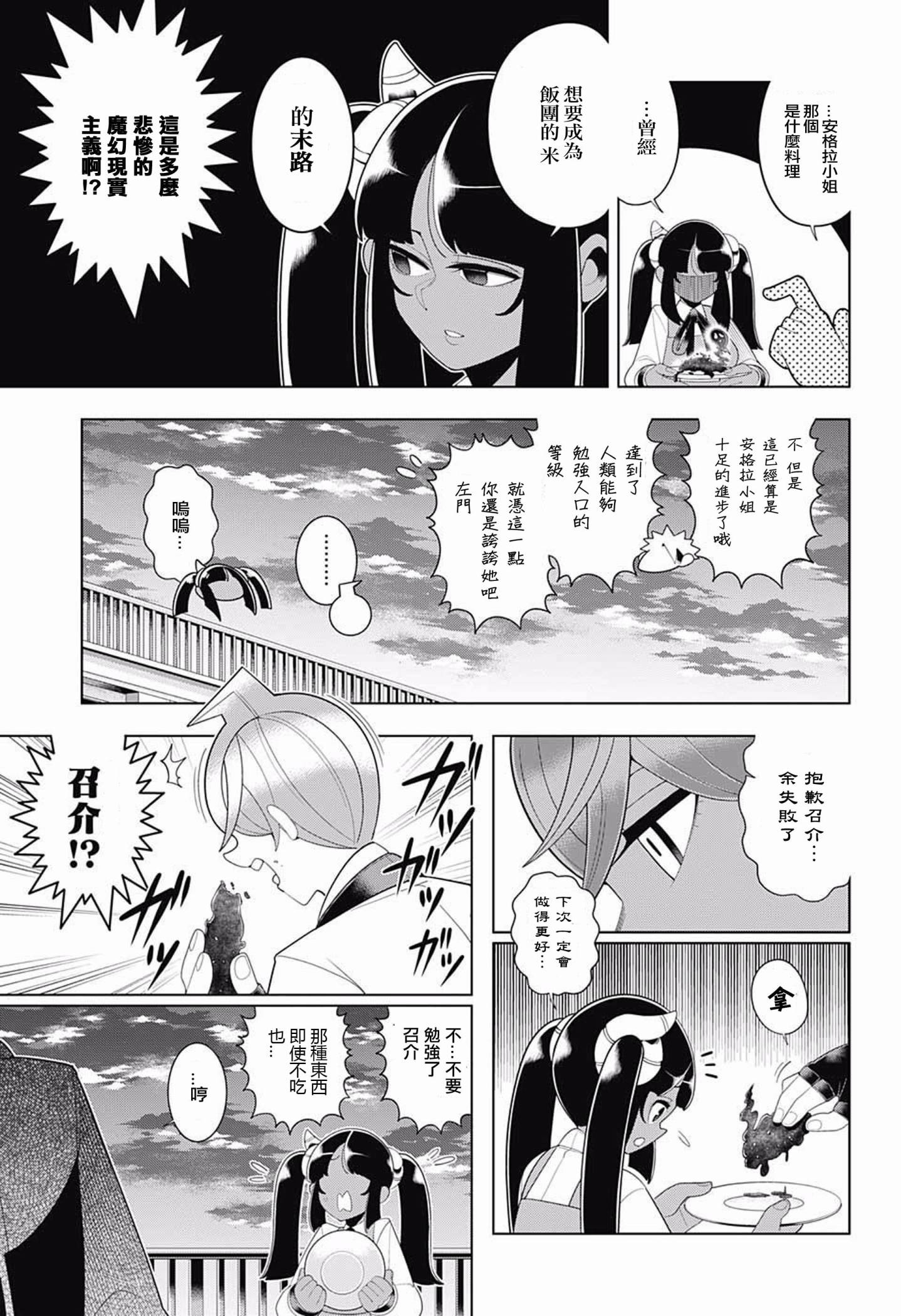 左门君是召唤术士韩漫全集-第70话无删减无遮挡章节图片 