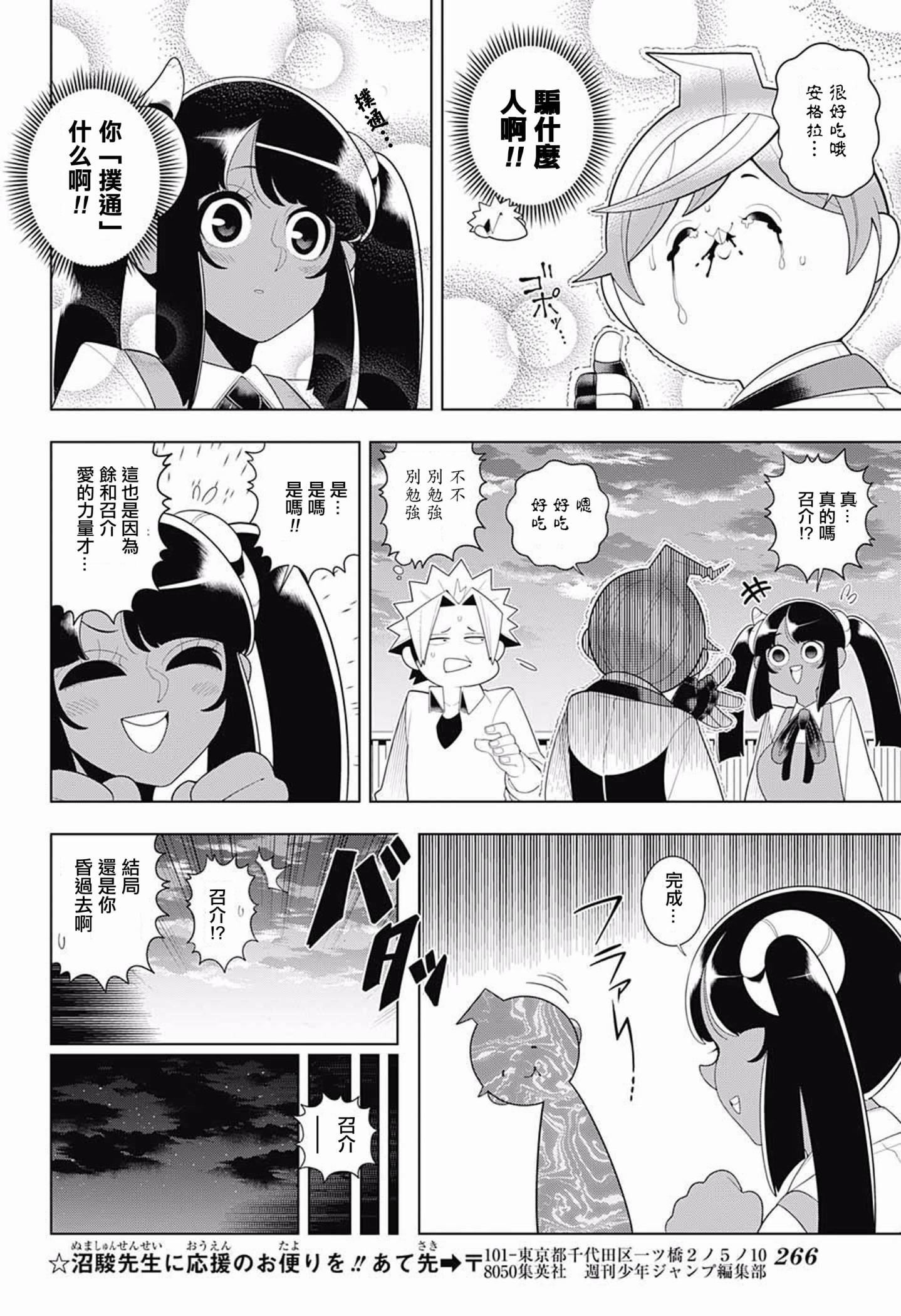 左门君是召唤术士韩漫全集-第70话无删减无遮挡章节图片 