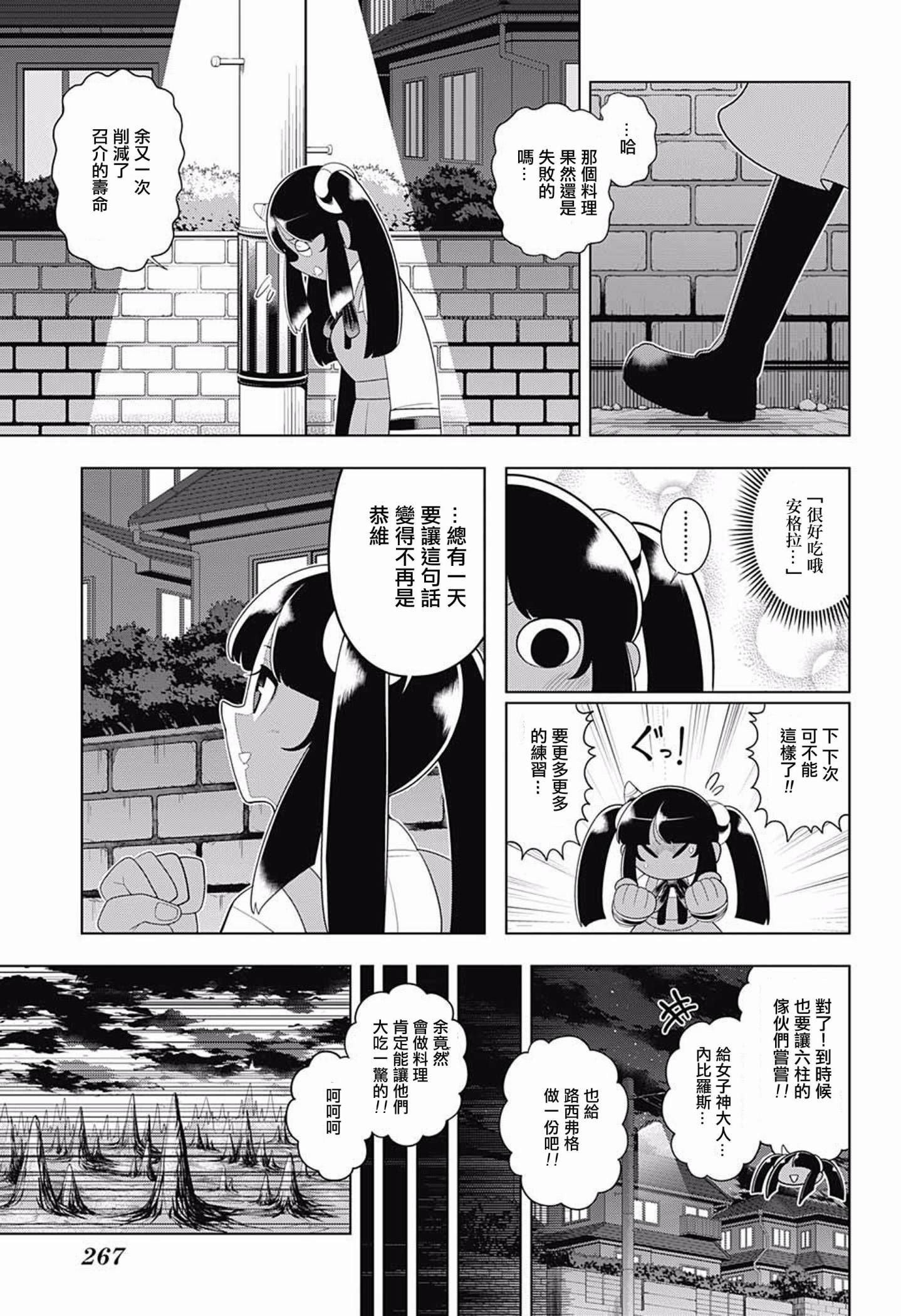 左门君是召唤术士韩漫全集-第70话无删减无遮挡章节图片 
