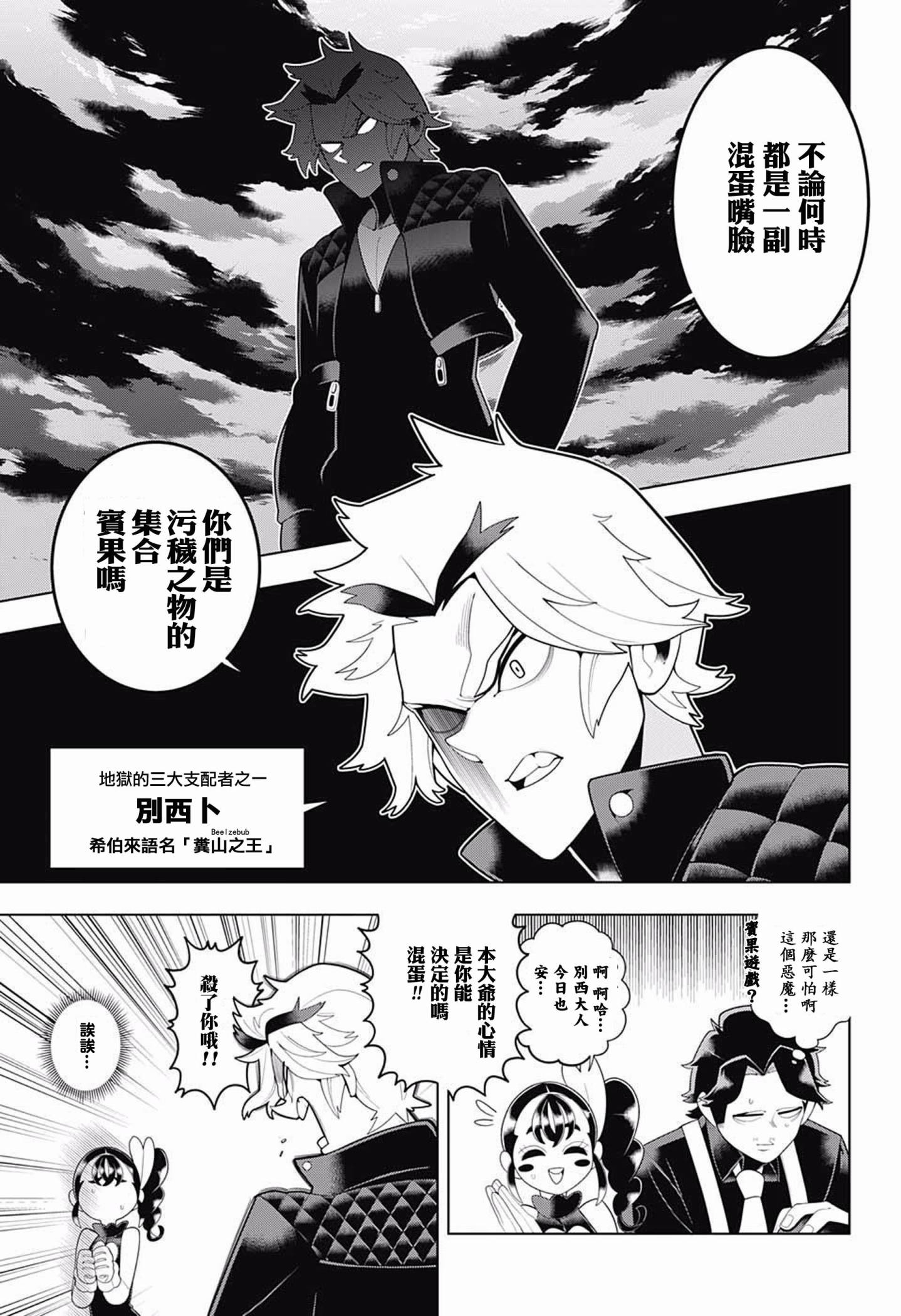 左门君是召唤术士韩漫全集-第70话无删减无遮挡章节图片 