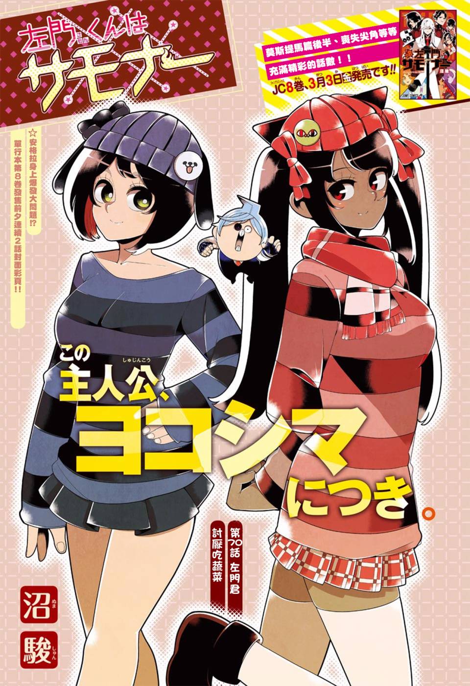 左门君是召唤术士韩漫全集-第70话无删减无遮挡章节图片 