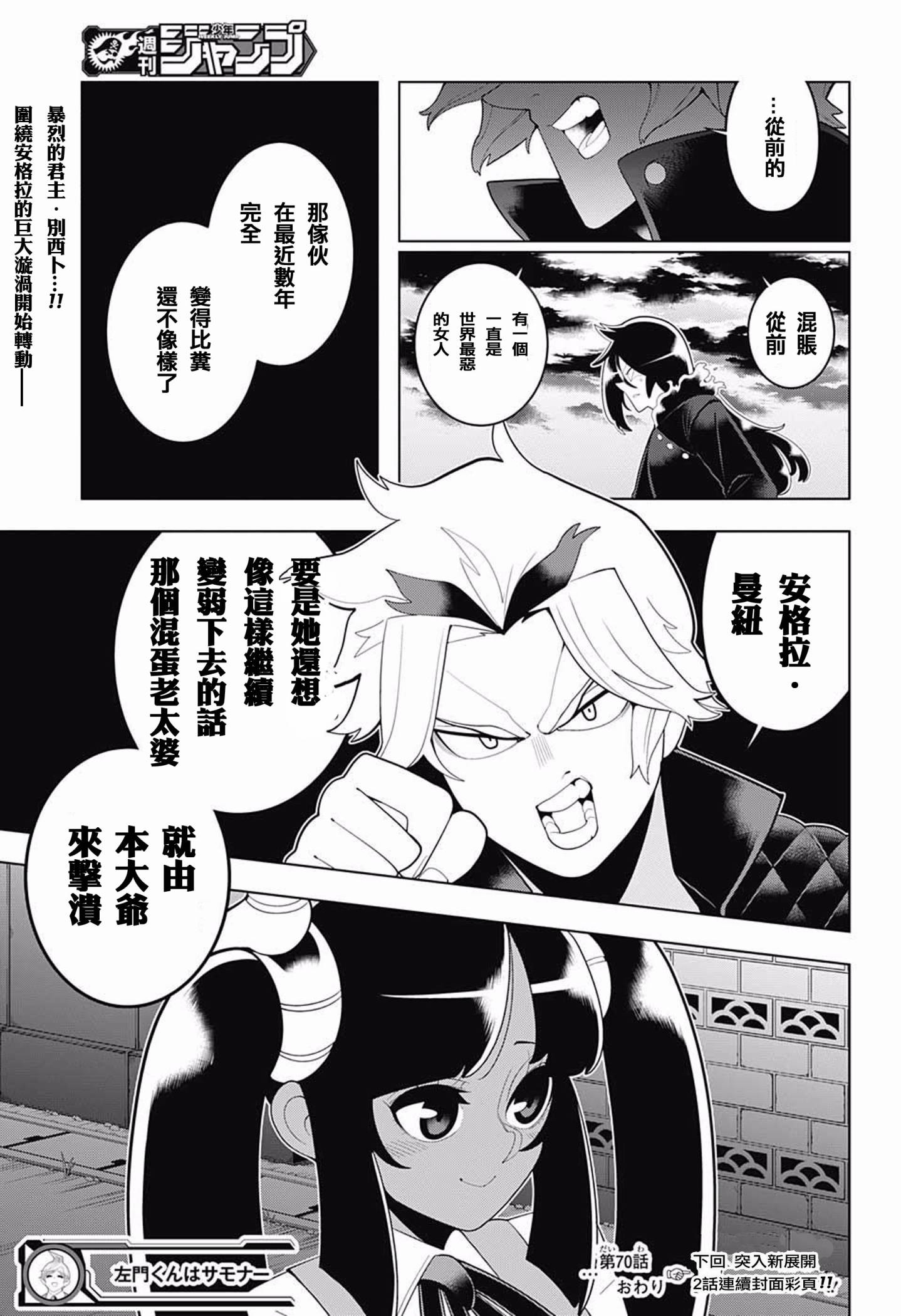 左门君是召唤术士韩漫全集-第70话无删减无遮挡章节图片 