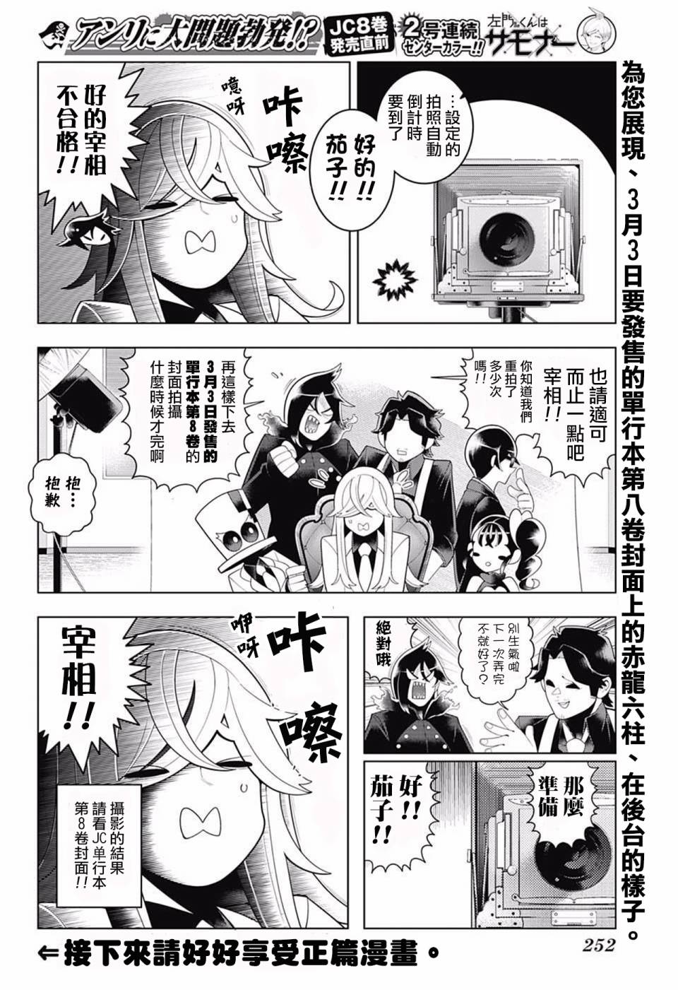 左门君是召唤术士韩漫全集-第70话无删减无遮挡章节图片 