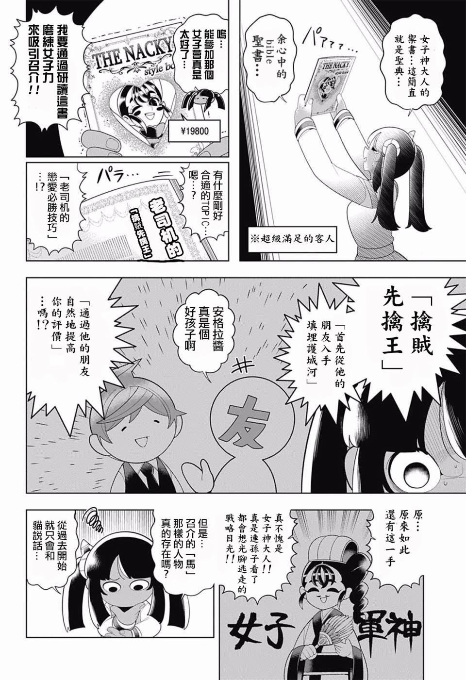 左门君是召唤术士韩漫全集-第70话无删减无遮挡章节图片 