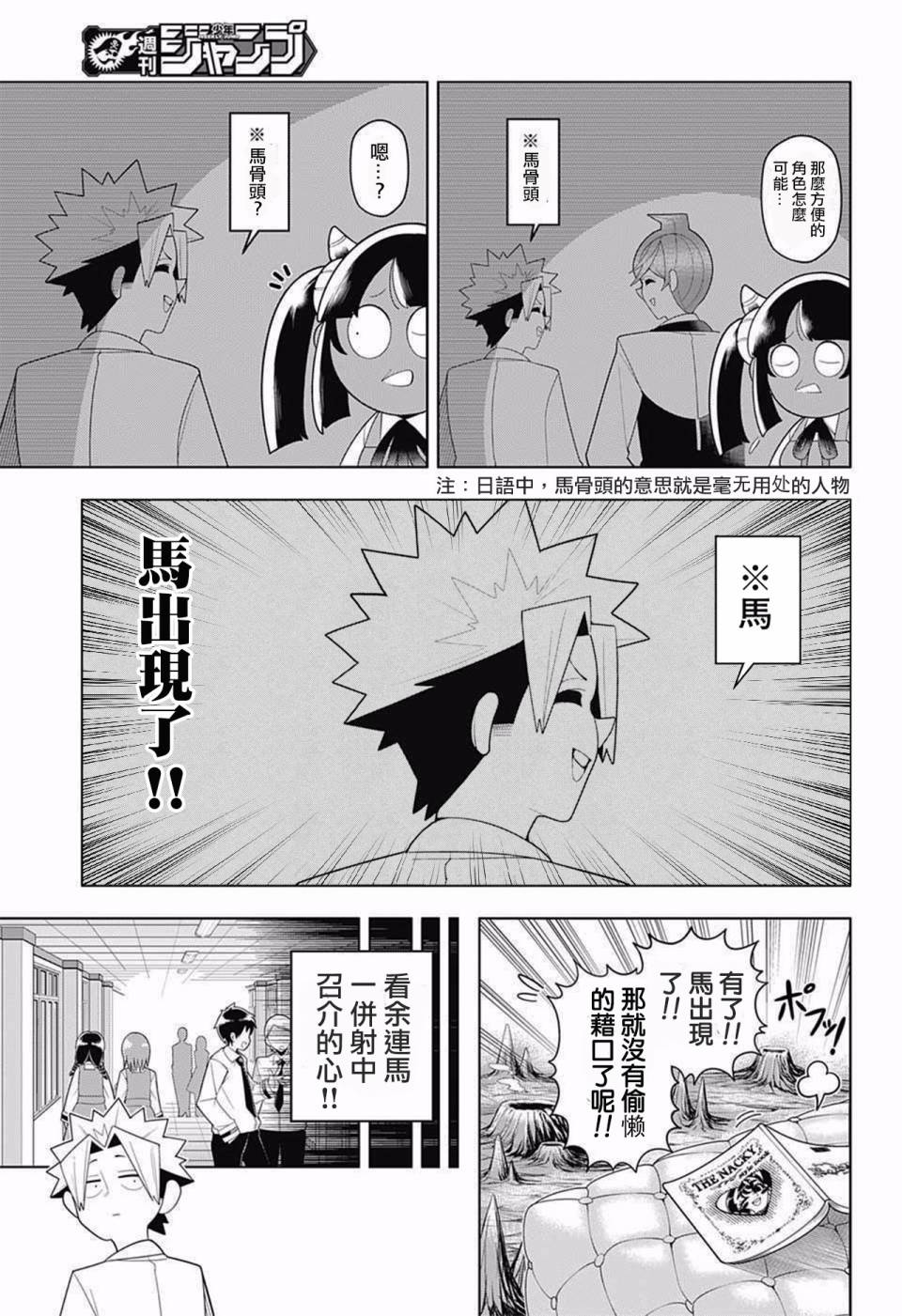 左门君是召唤术士韩漫全集-第70话无删减无遮挡章节图片 