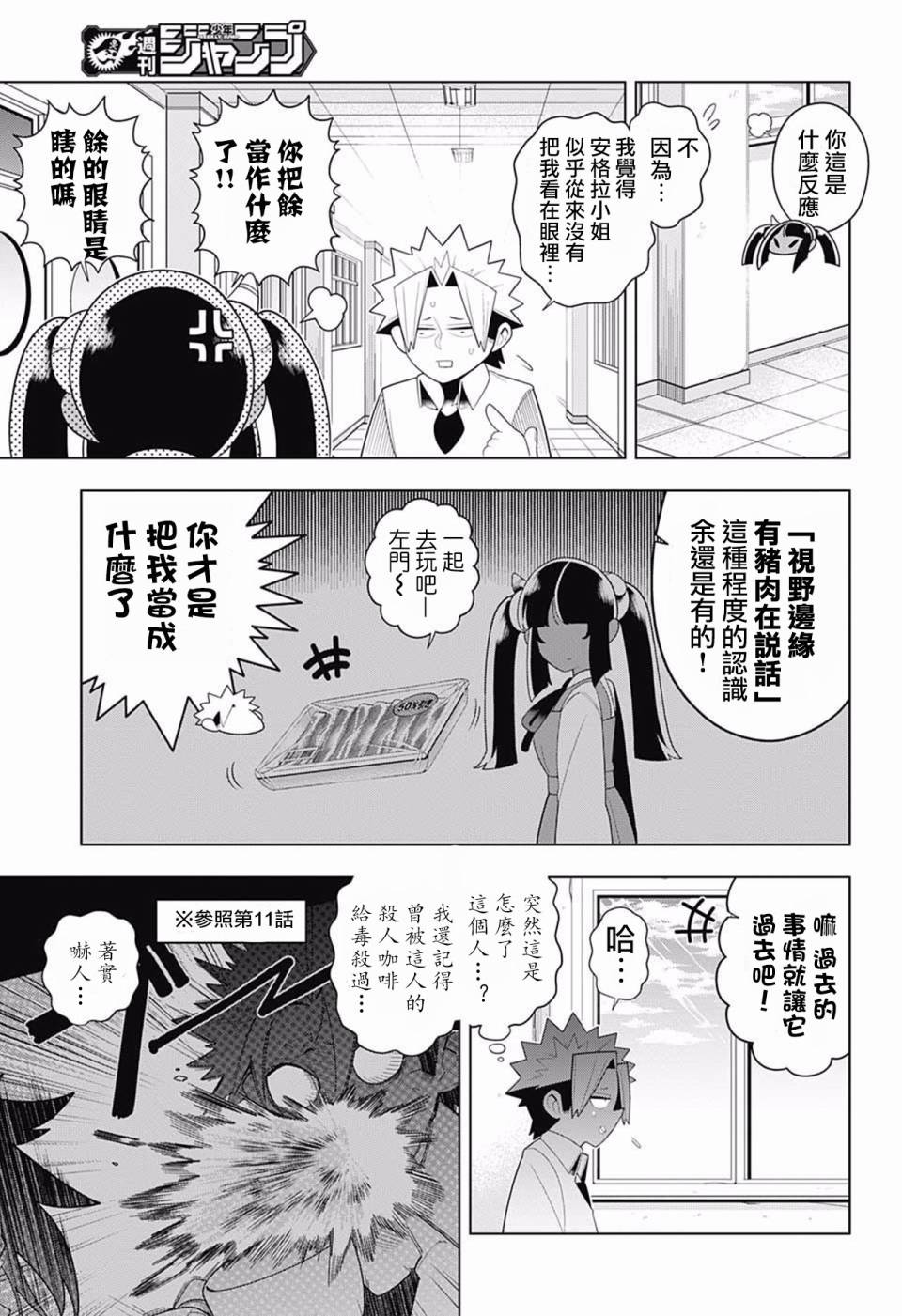 左门君是召唤术士韩漫全集-第70话无删减无遮挡章节图片 
