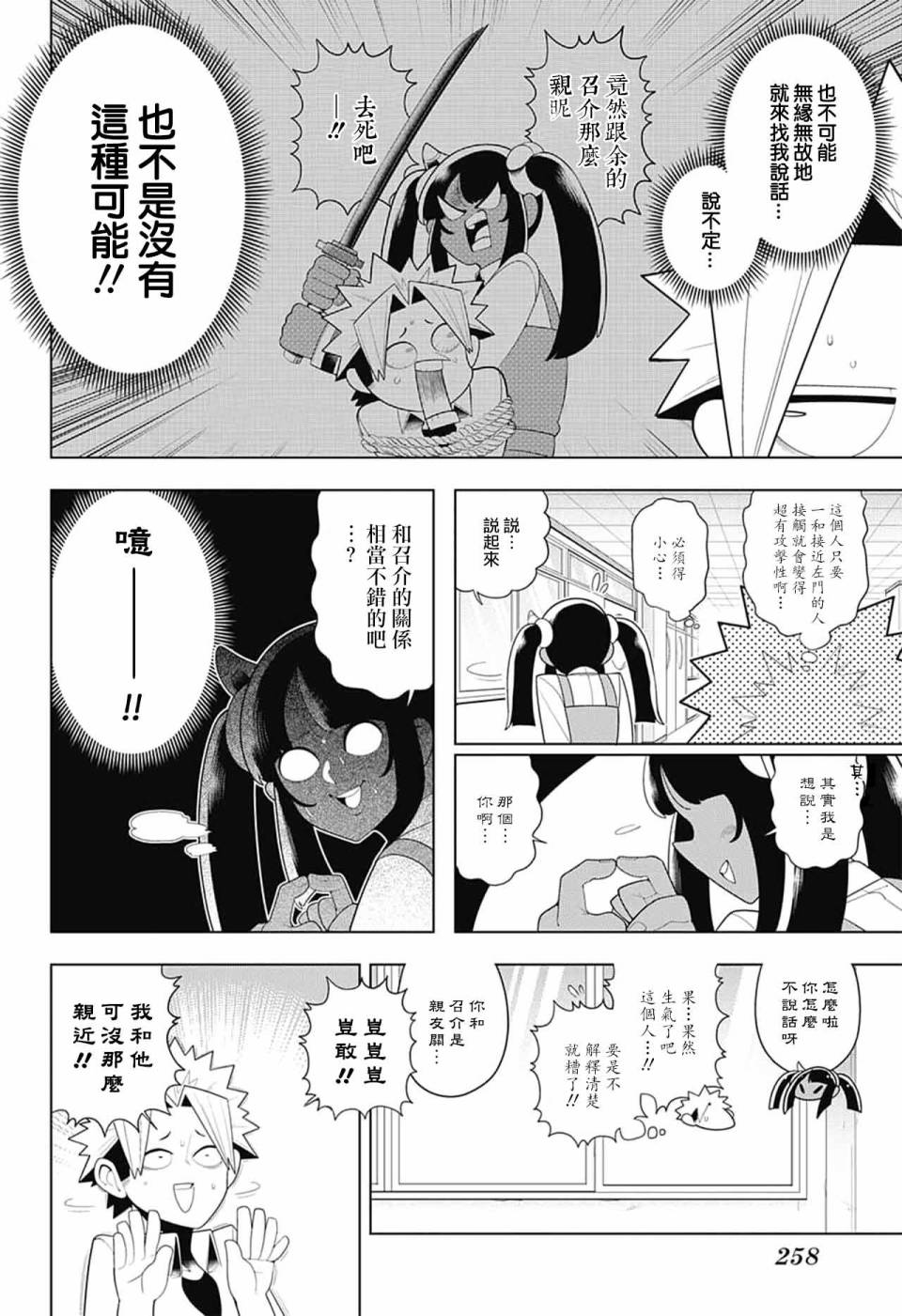 左门君是召唤术士韩漫全集-第70话无删减无遮挡章节图片 