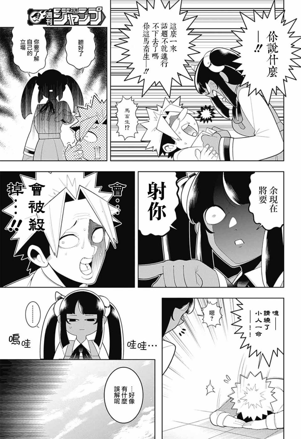 左门君是召唤术士韩漫全集-第70话无删减无遮挡章节图片 