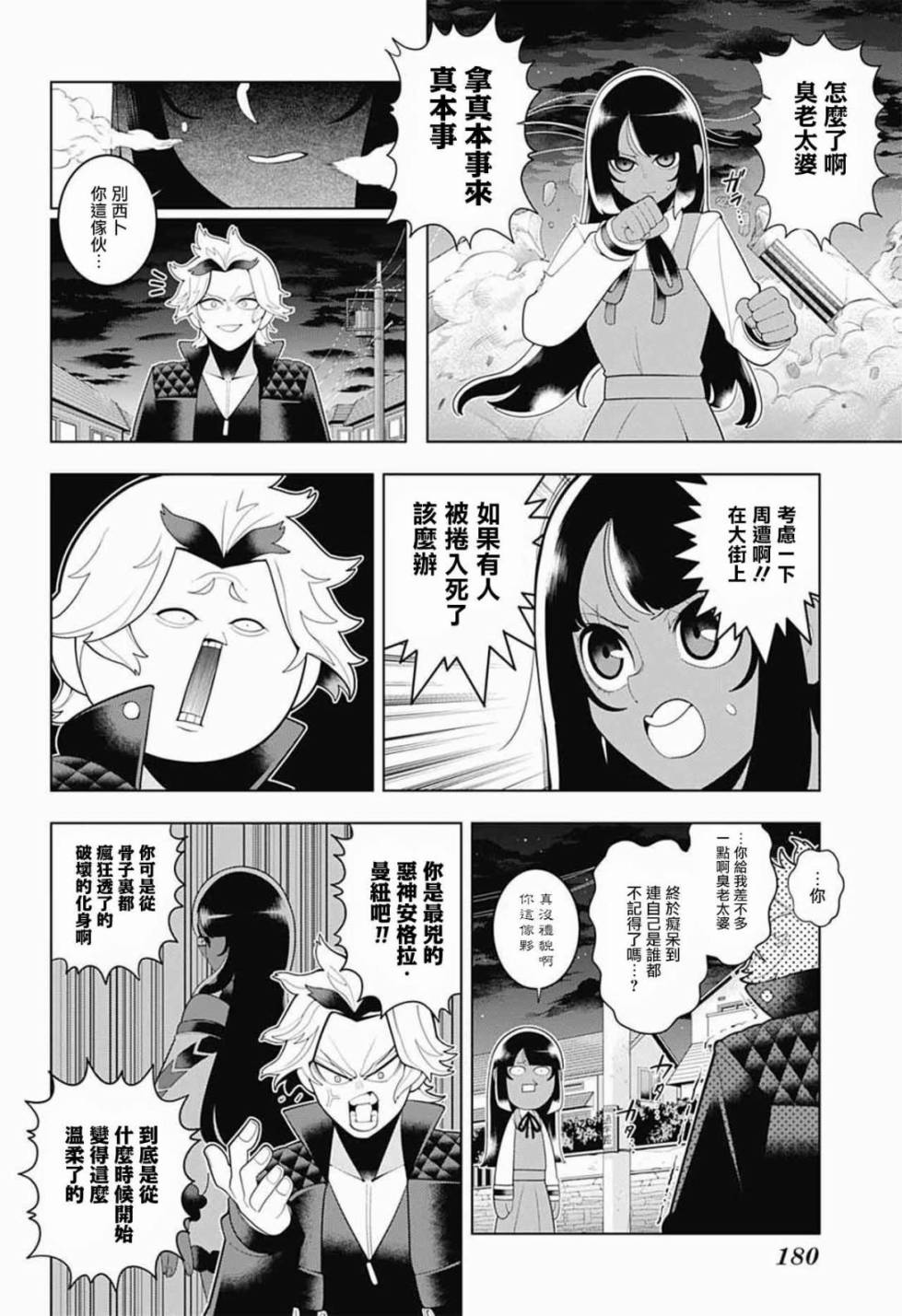左门君是召唤术士韩漫全集-第71话无删减无遮挡章节图片 