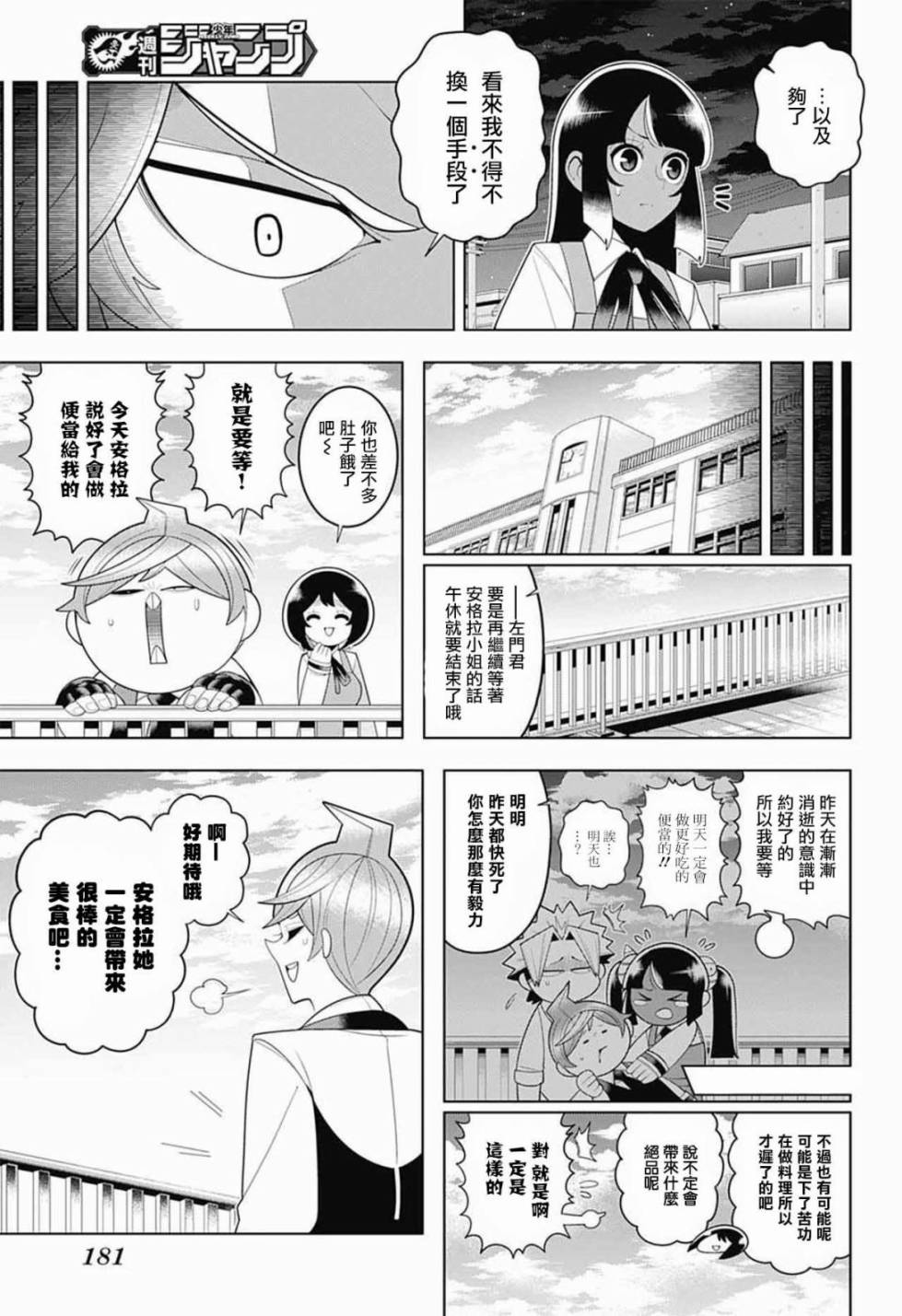 左门君是召唤术士韩漫全集-第71话无删减无遮挡章节图片 