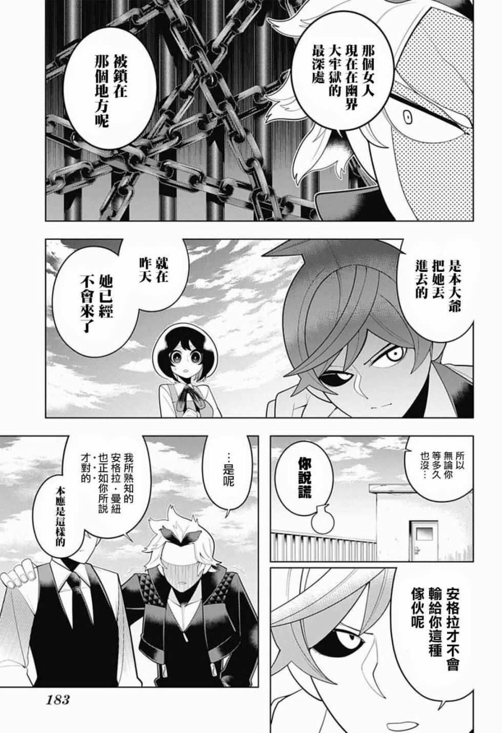 左门君是召唤术士韩漫全集-第71话无删减无遮挡章节图片 
