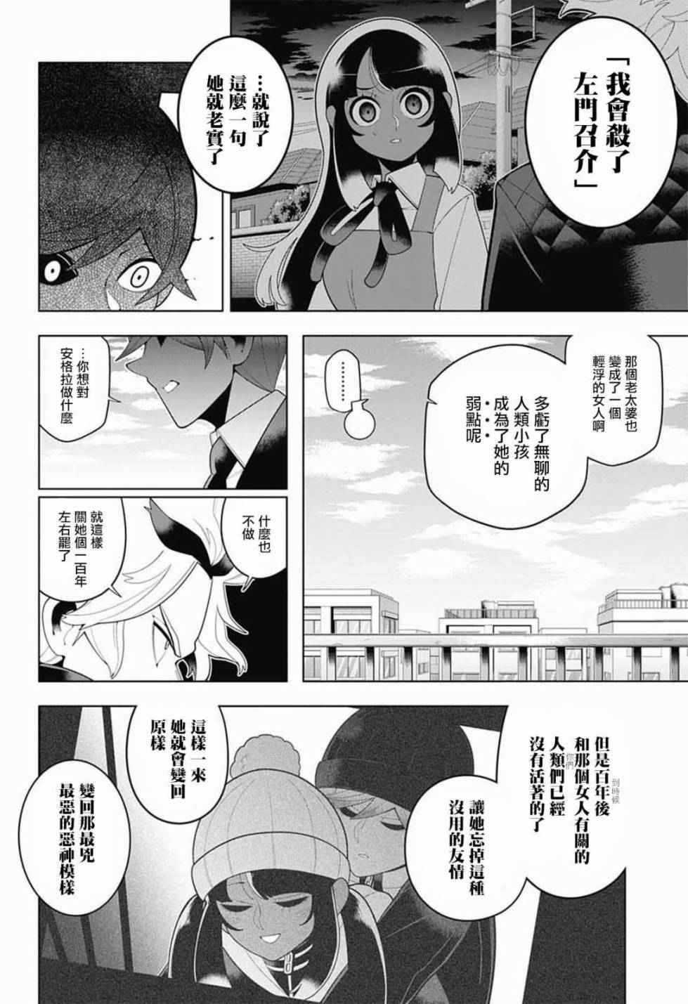 左门君是召唤术士韩漫全集-第71话无删减无遮挡章节图片 
