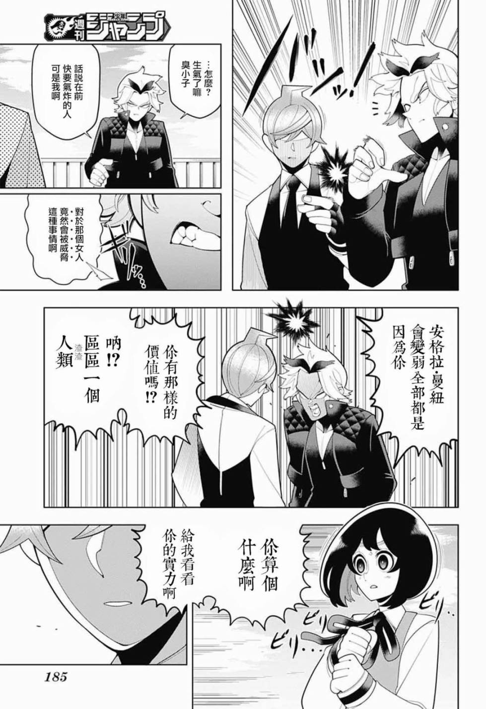 左门君是召唤术士韩漫全集-第71话无删减无遮挡章节图片 