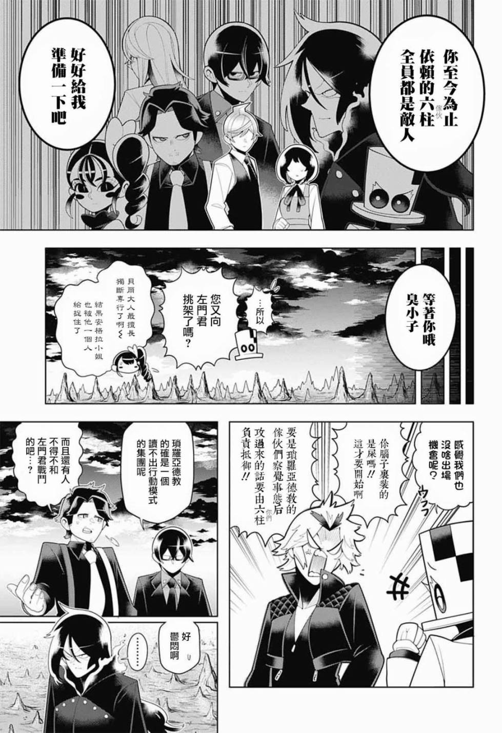 左门君是召唤术士韩漫全集-第71话无删减无遮挡章节图片 