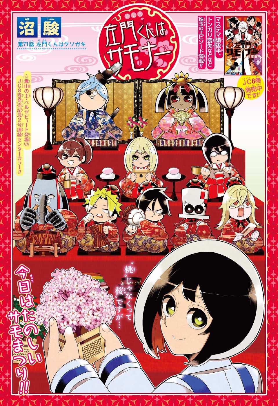 左门君是召唤术士韩漫全集-第71话无删减无遮挡章节图片 