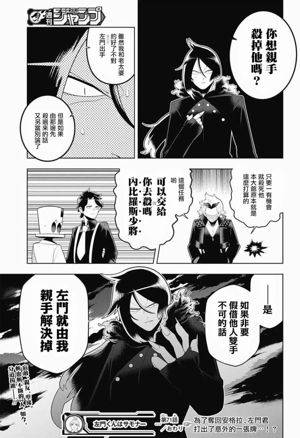 左门君是召唤术士韩漫全集-第71话无删减无遮挡章节图片 