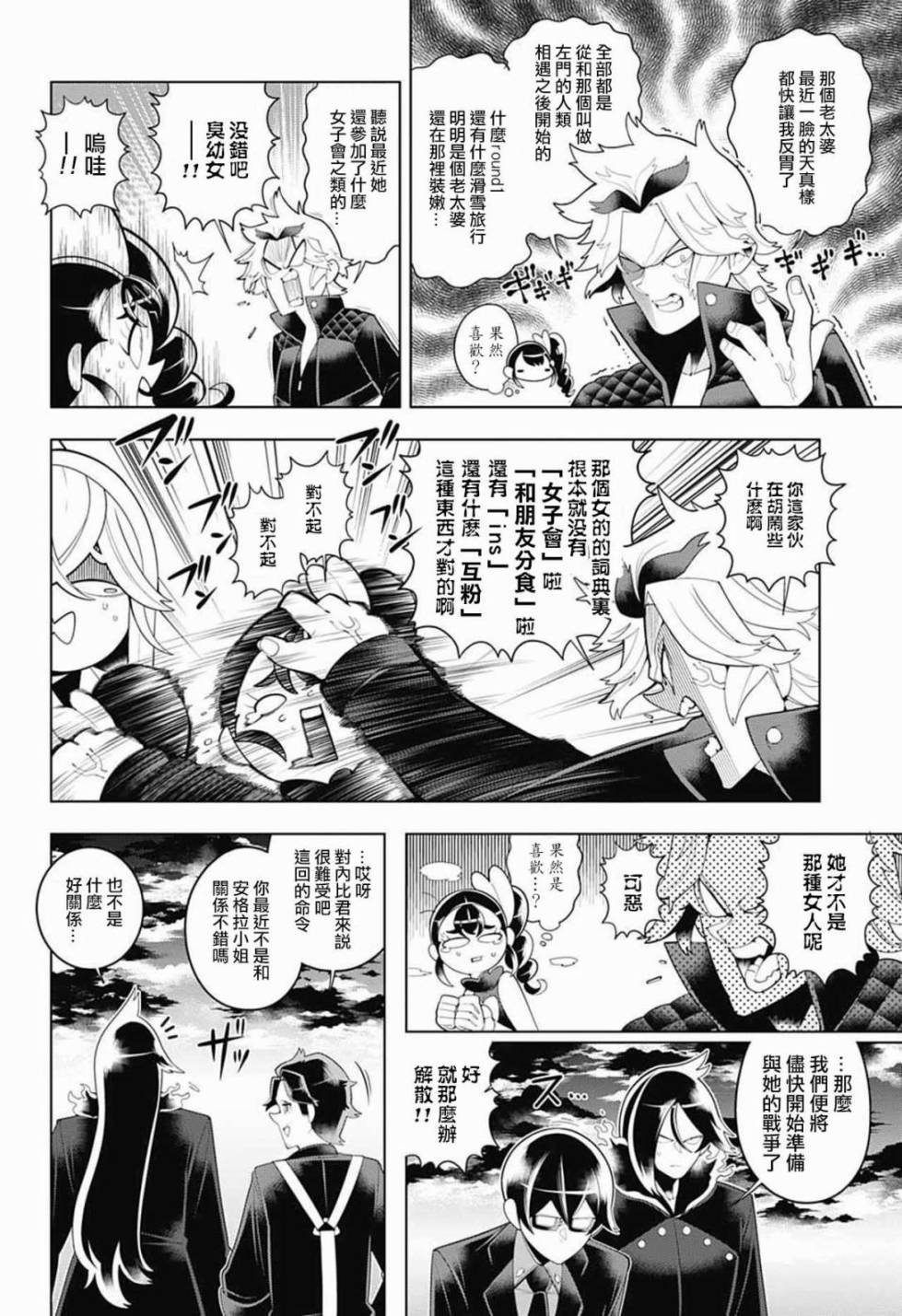 左门君是召唤术士韩漫全集-第71话无删减无遮挡章节图片 