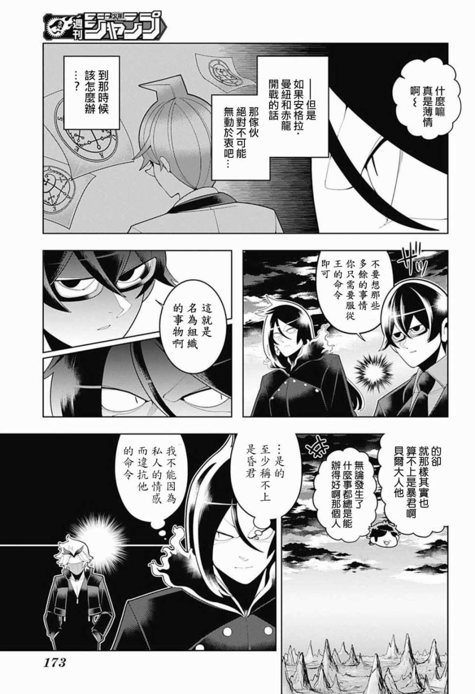左门君是召唤术士韩漫全集-第71话无删减无遮挡章节图片 