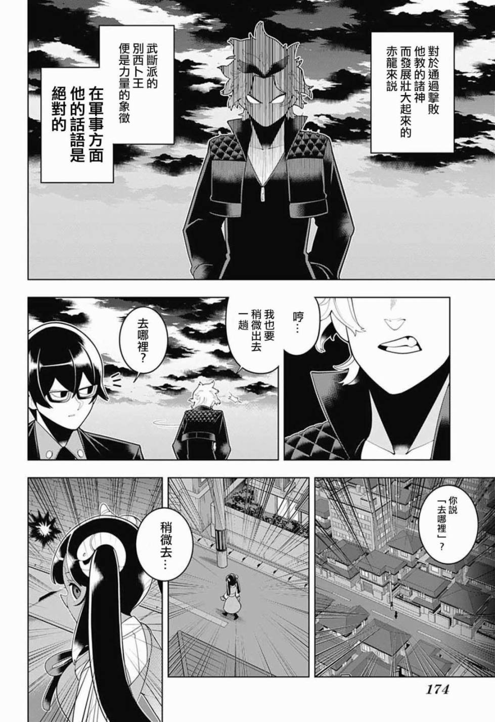 左门君是召唤术士韩漫全集-第71话无删减无遮挡章节图片 